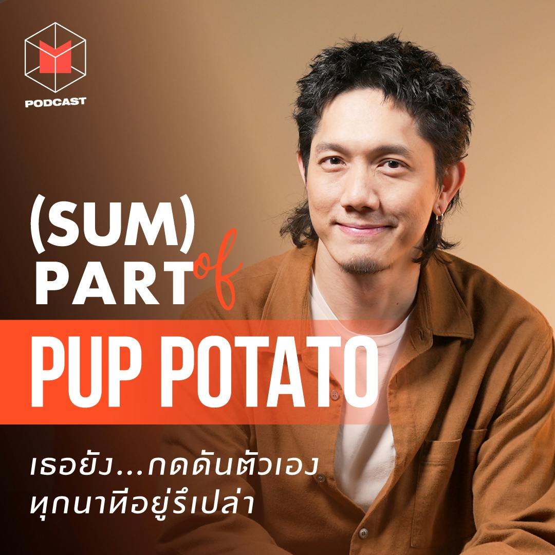 บทบาท ‘พระ’ ของปั๊บ Potato รักแท้ดูแลได้ และสิ่งที่เสียดายที่สุดในชีวิต | (SUM) Part of Pup Potato บทบาท ‘พระ’ ของปั๊บ Potato รักแท้ดูแลได้ และสิ่งที่เสียดายที่สุดในชีวิต | (SUM) Part of Pup Potato