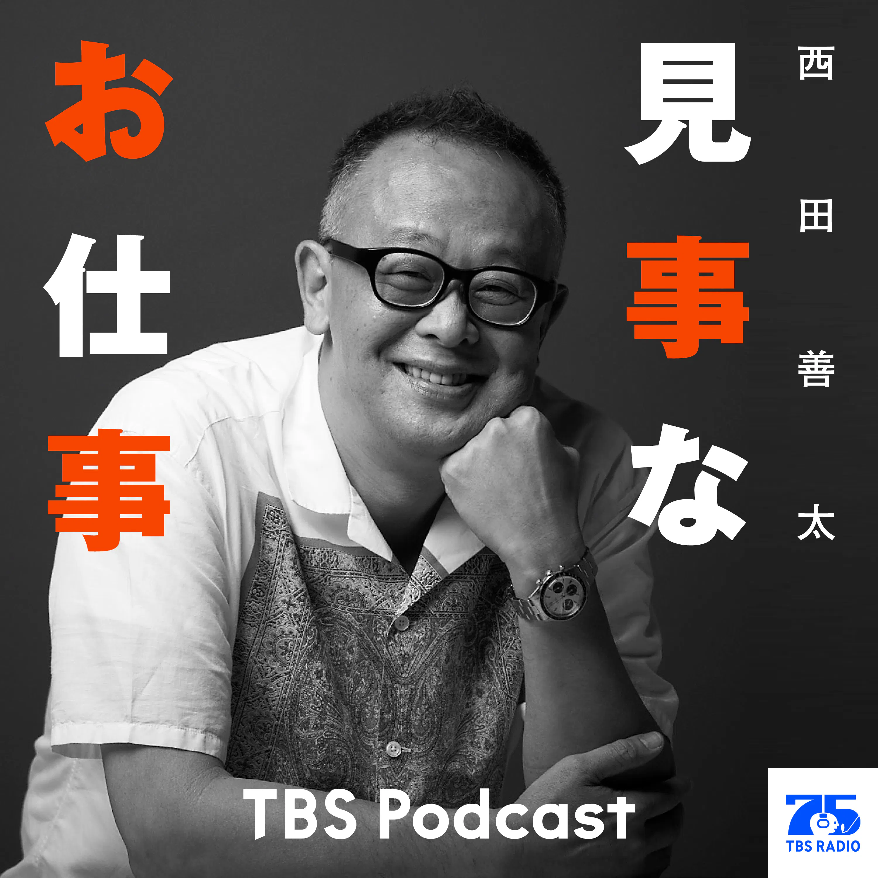 見事なお仕事