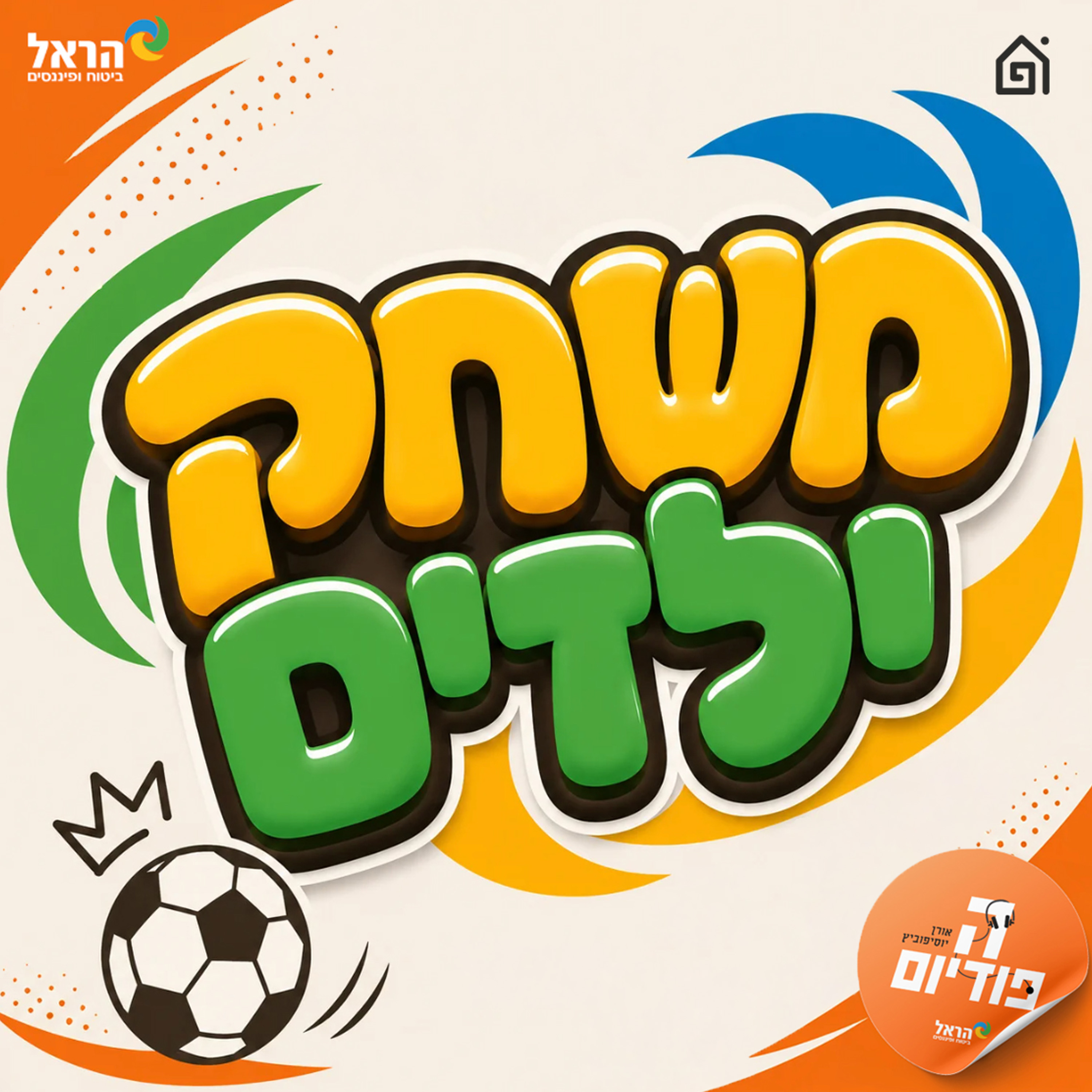 משחק ילדים