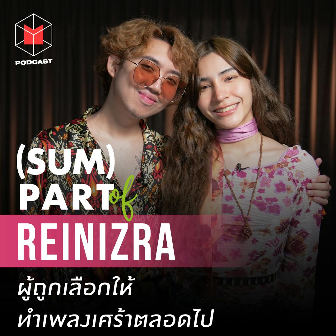 ความเศร้าของคนทำเพลงเศร้า | SUMPARTof เรนิษรา ความเศร้าของคนทำเพลงเศร้า | SUMPARTof เรนิษรา