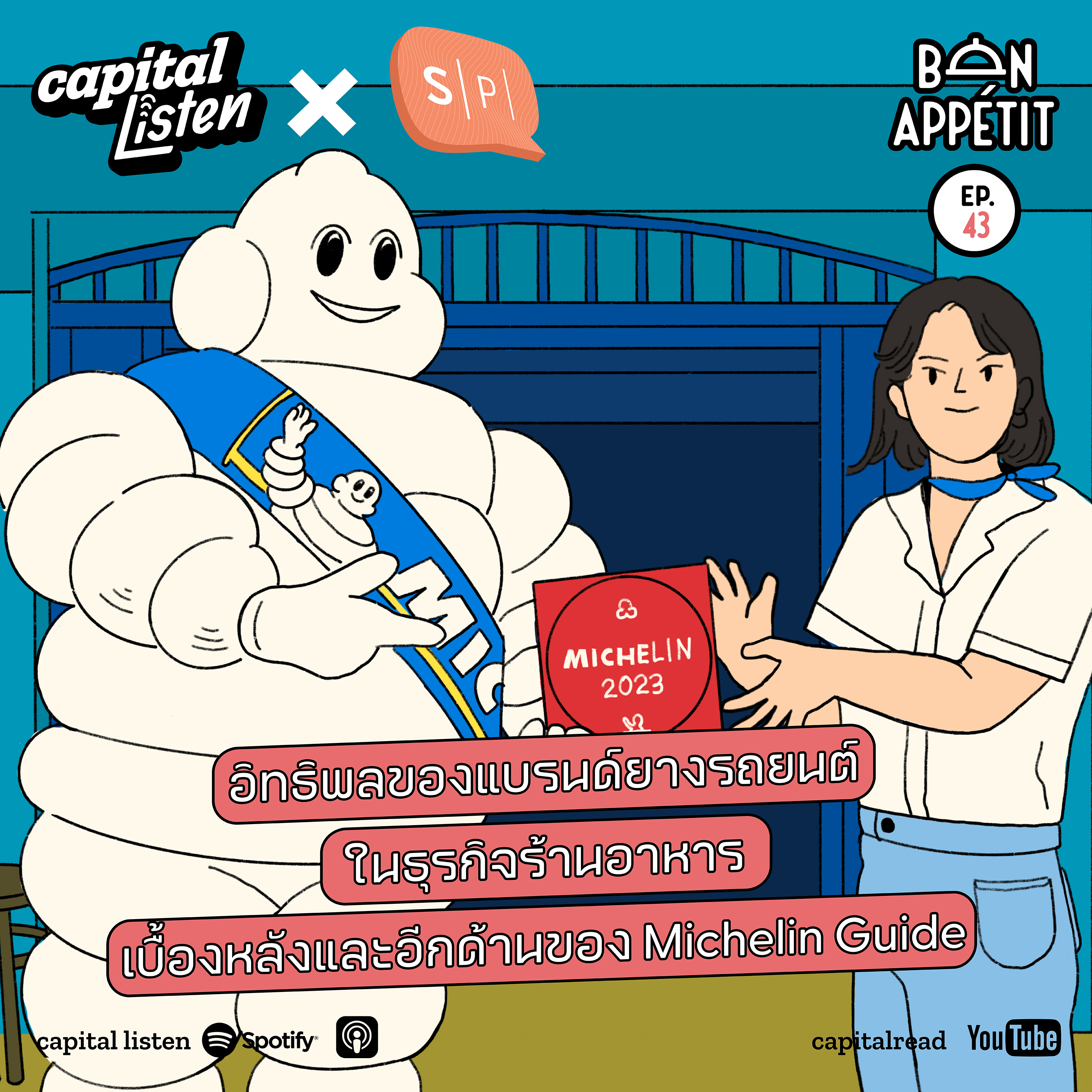 อิทธิพลของแบรนด์ยางรถยนต์ในธุรกิจร้านอาหาร เบื้องหลังและอีกด้านของ Michelin Guide | Bon Appétit EP.43