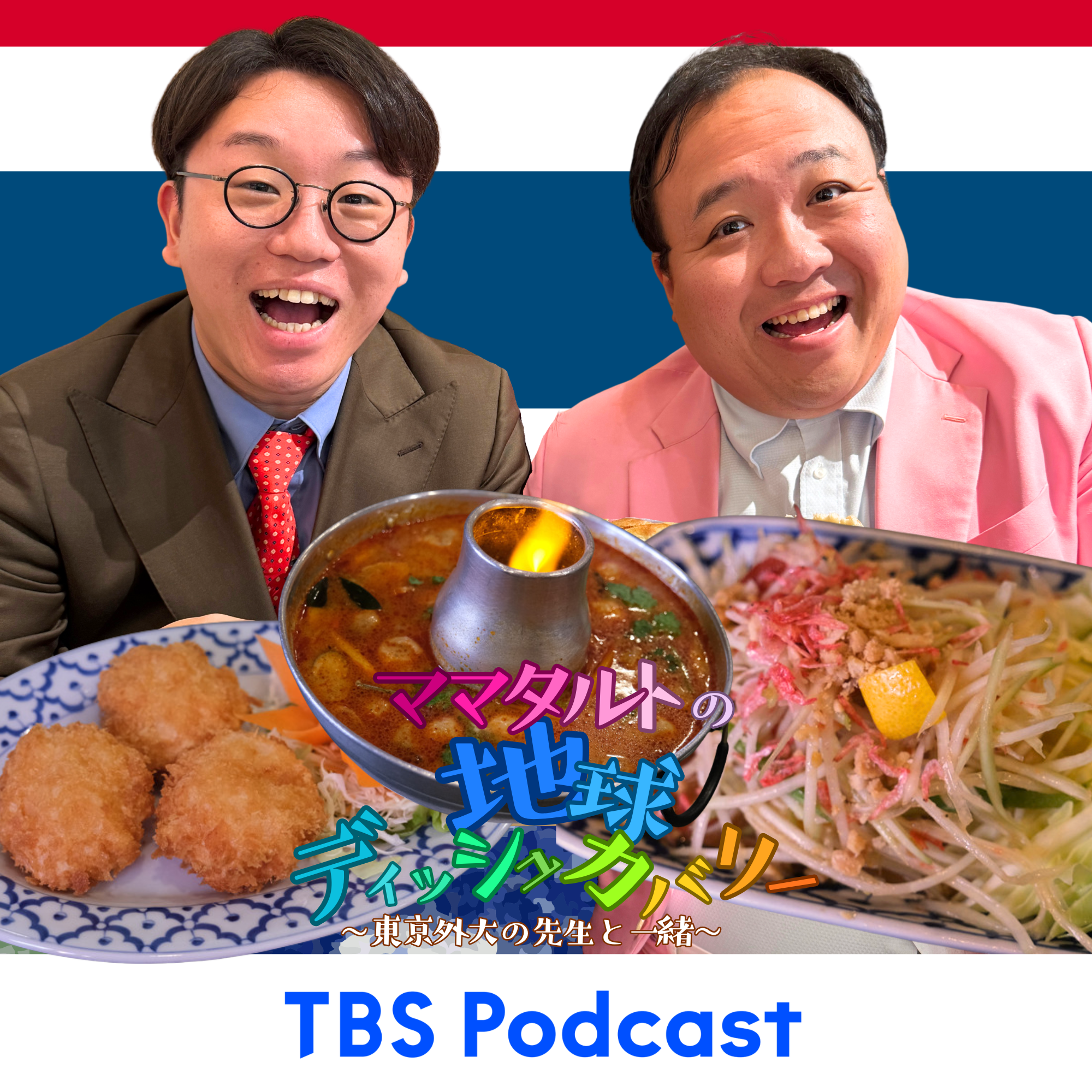 #11「タイ経済とタイ米のいま」前編
