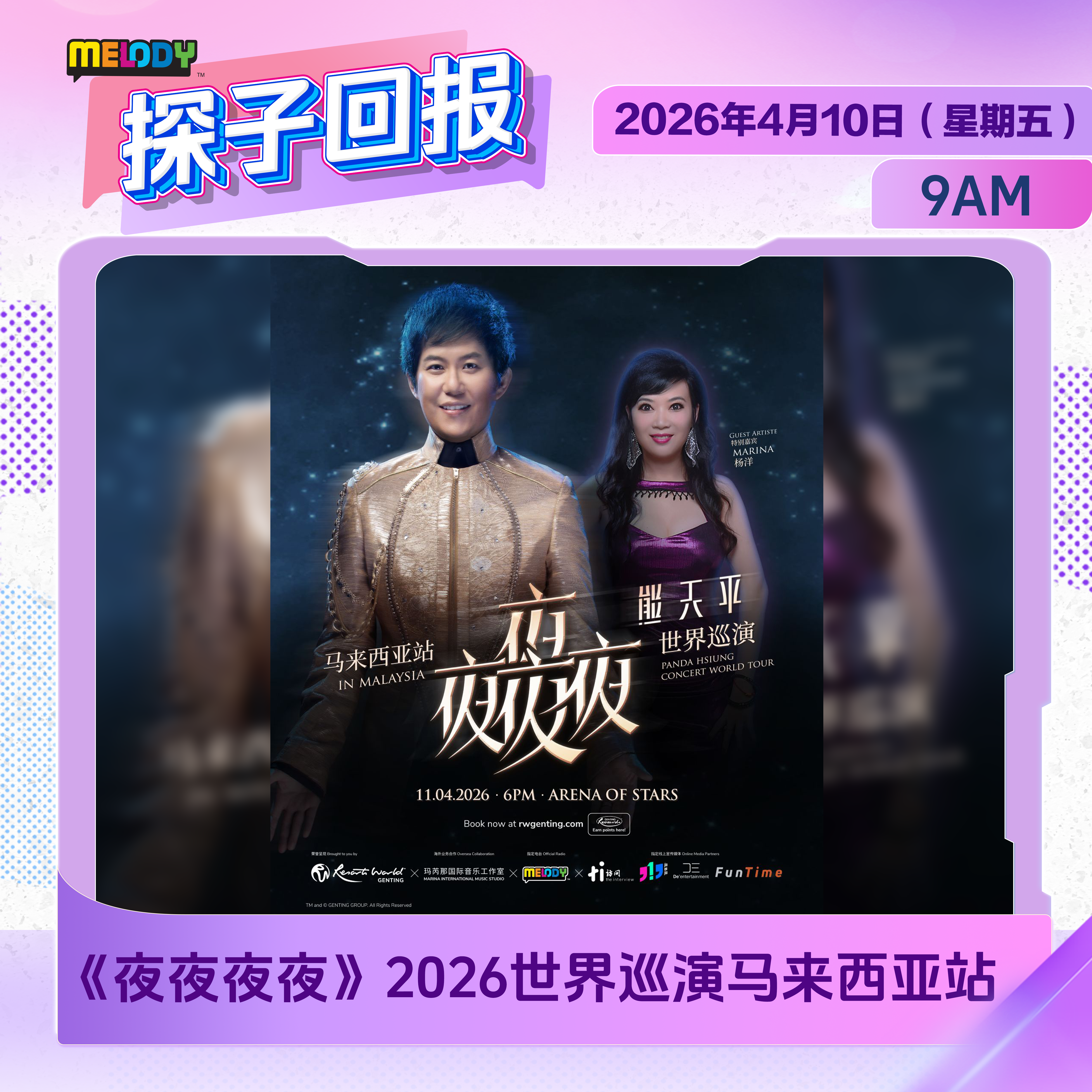 MELODY｜《夜夜夜夜》2026世界巡演马来西亚站｜探子回报 20260410 episode artwork