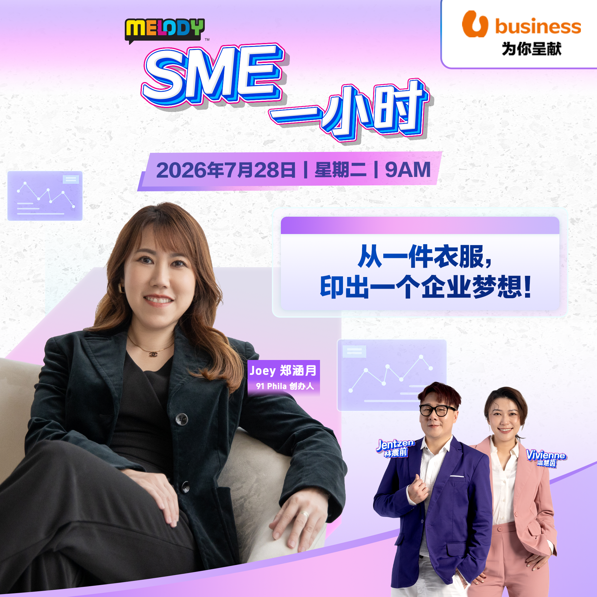 MELODY｜从一件衣服，印出一个企业梦想！｜SME一小时 20260728 episode artwork