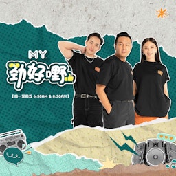 MY FM | Speedo 潜水太阳眼镜 | MY FM 劲好嘢 20250630
