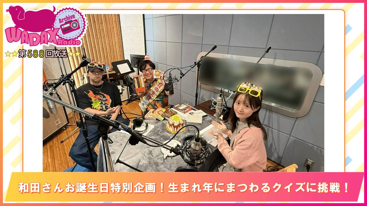 第588回放送　和田昌之と尾崎由香と世界のWADAX Radio episode artwork
