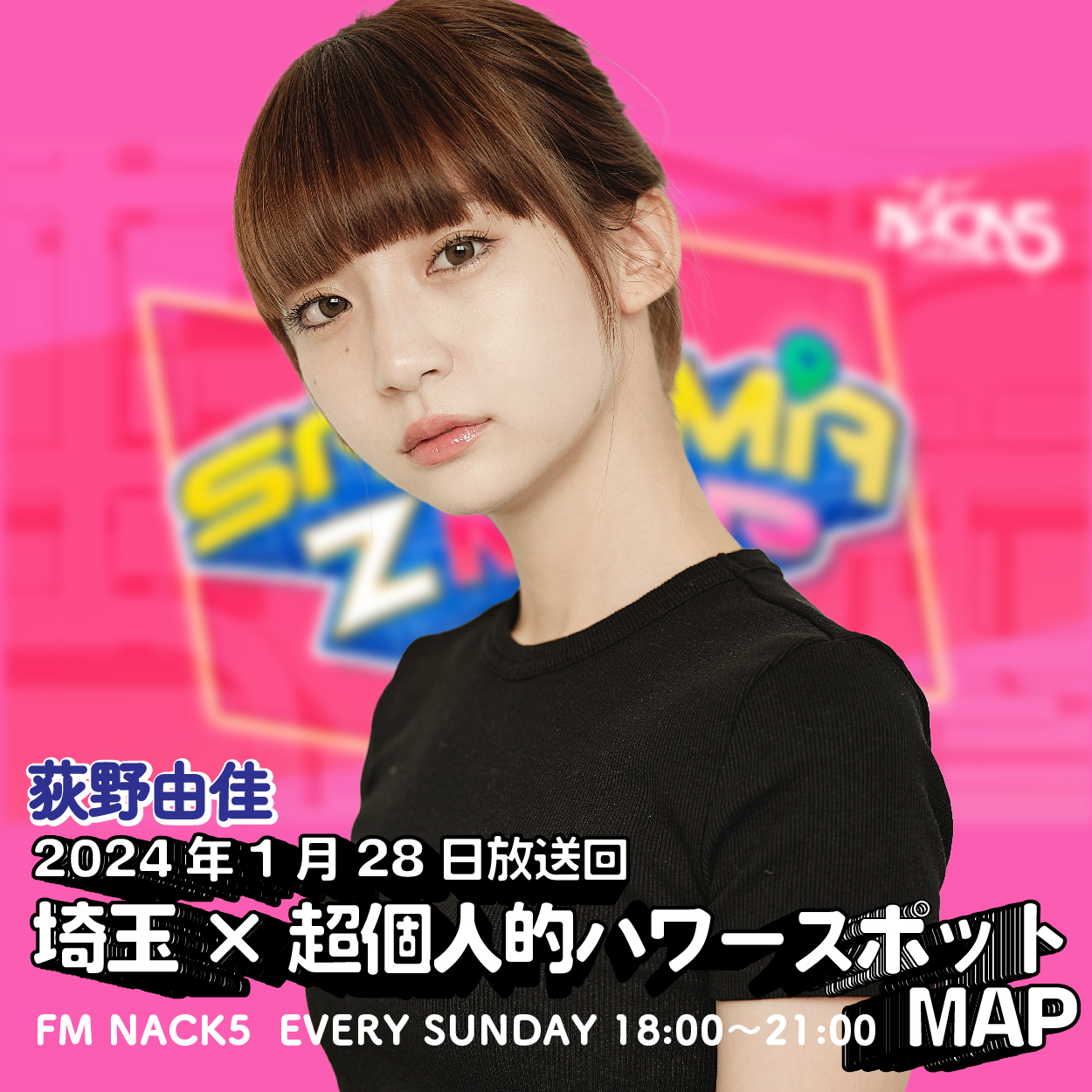 親友のニノでチャージ！「FM NACK5 SAITAMA Z MAP」#020 episode artwork