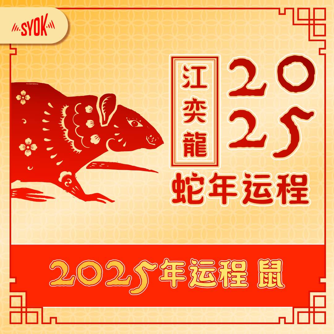 2025属鼠运势解析:贵人助力,事业财运双丰收!【江奕龙 2025年 蛇年运程】
