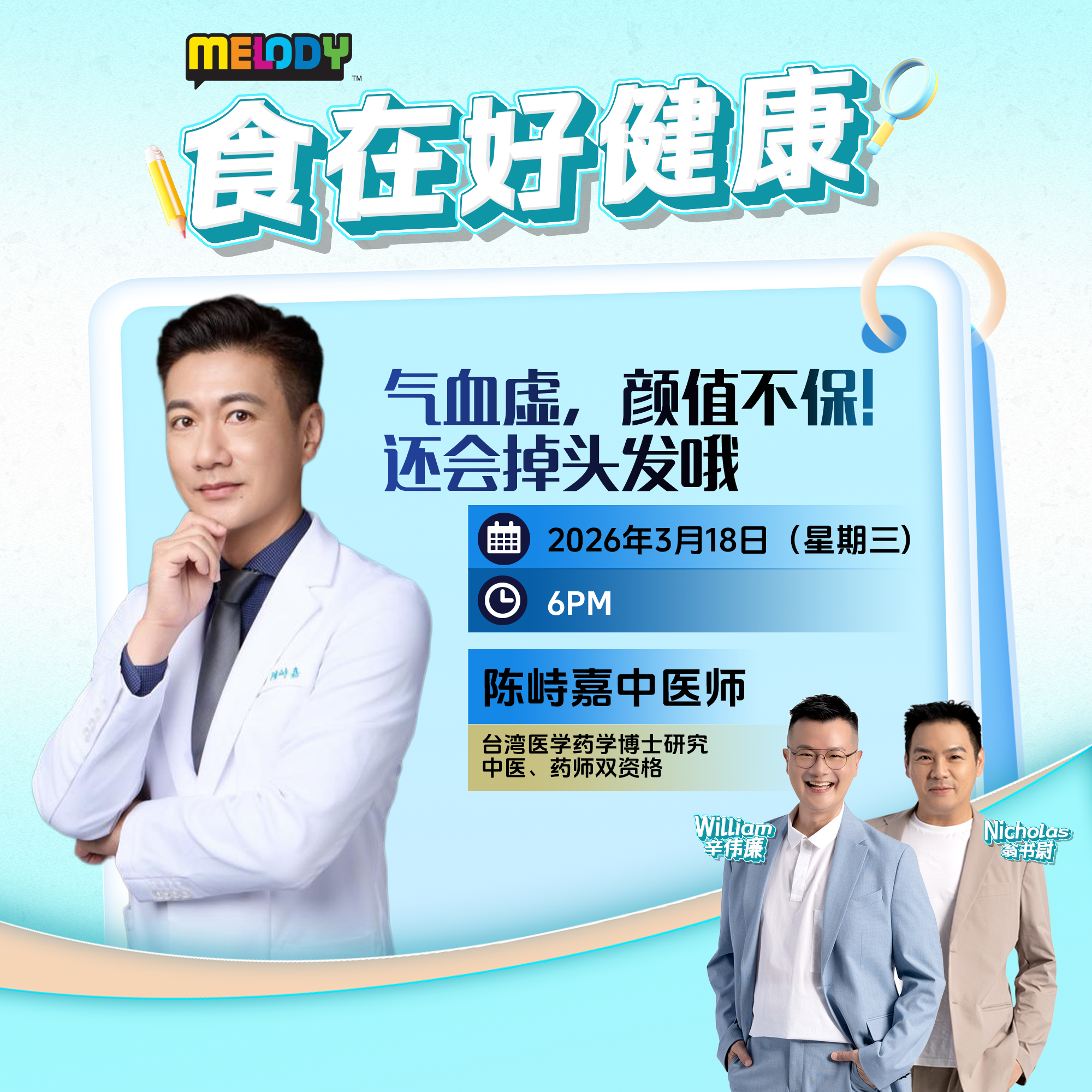 MELODY|气血虚,颜值不保!还会掉头发哦|食在好健康 20260318