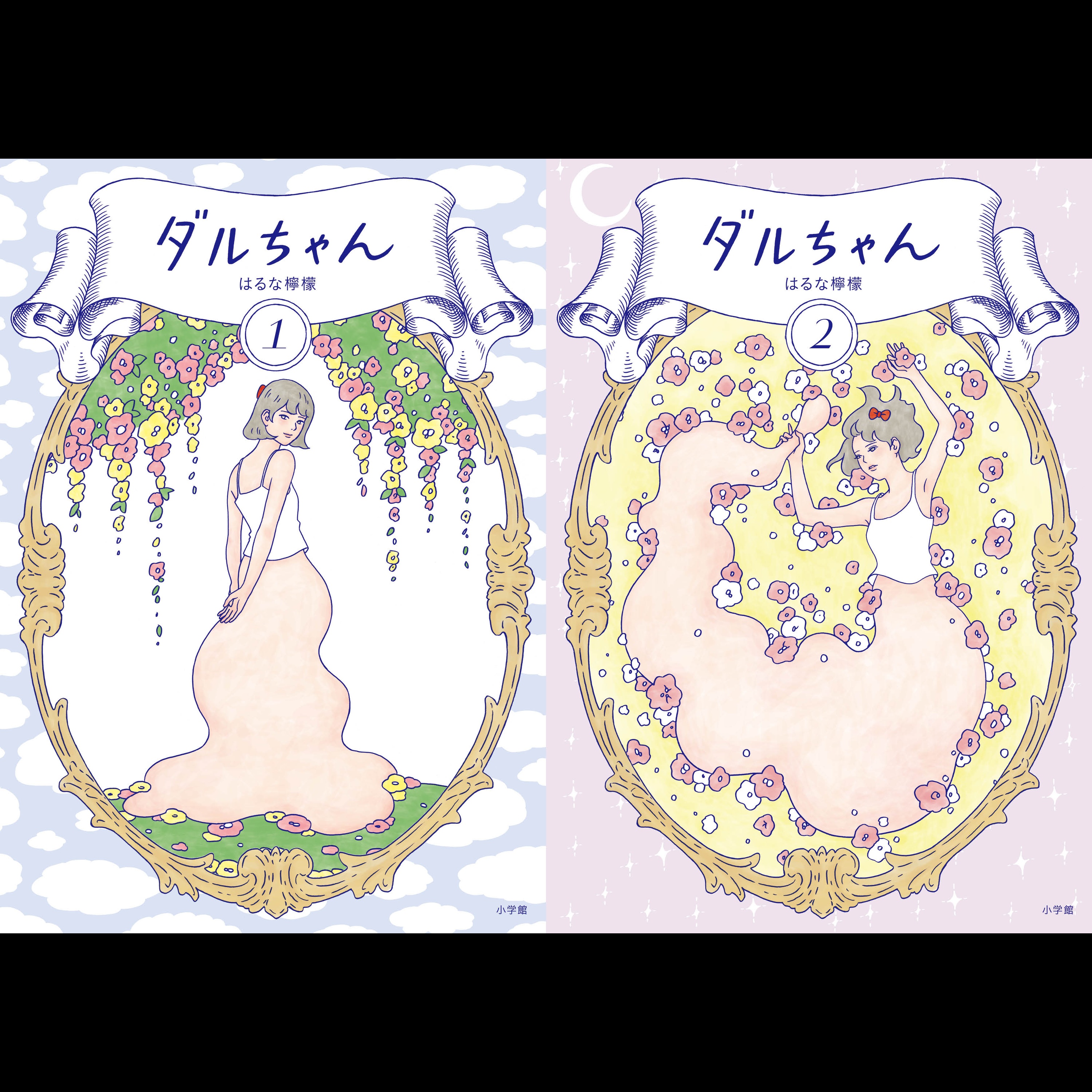 【ディレクターズカット版】『ダルちゃん』 はるな檸檬先生が登場！#84 episode artwork