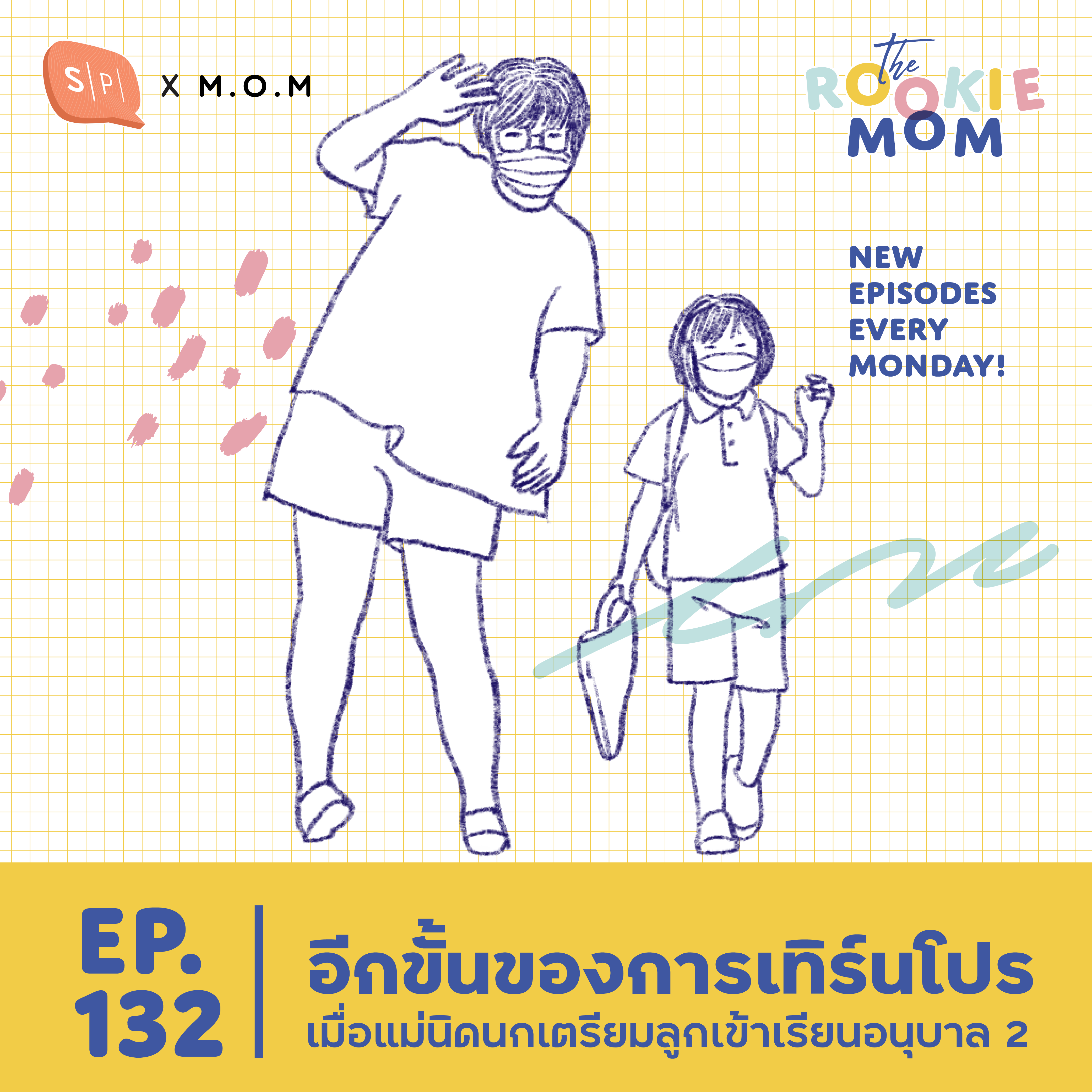อีกขั้นของการเทิร์นโปร เมื่อแม่นิดนกเตรียมลูกเข้าเรียนอนุบาล 2 | The Rookie Mom EP132