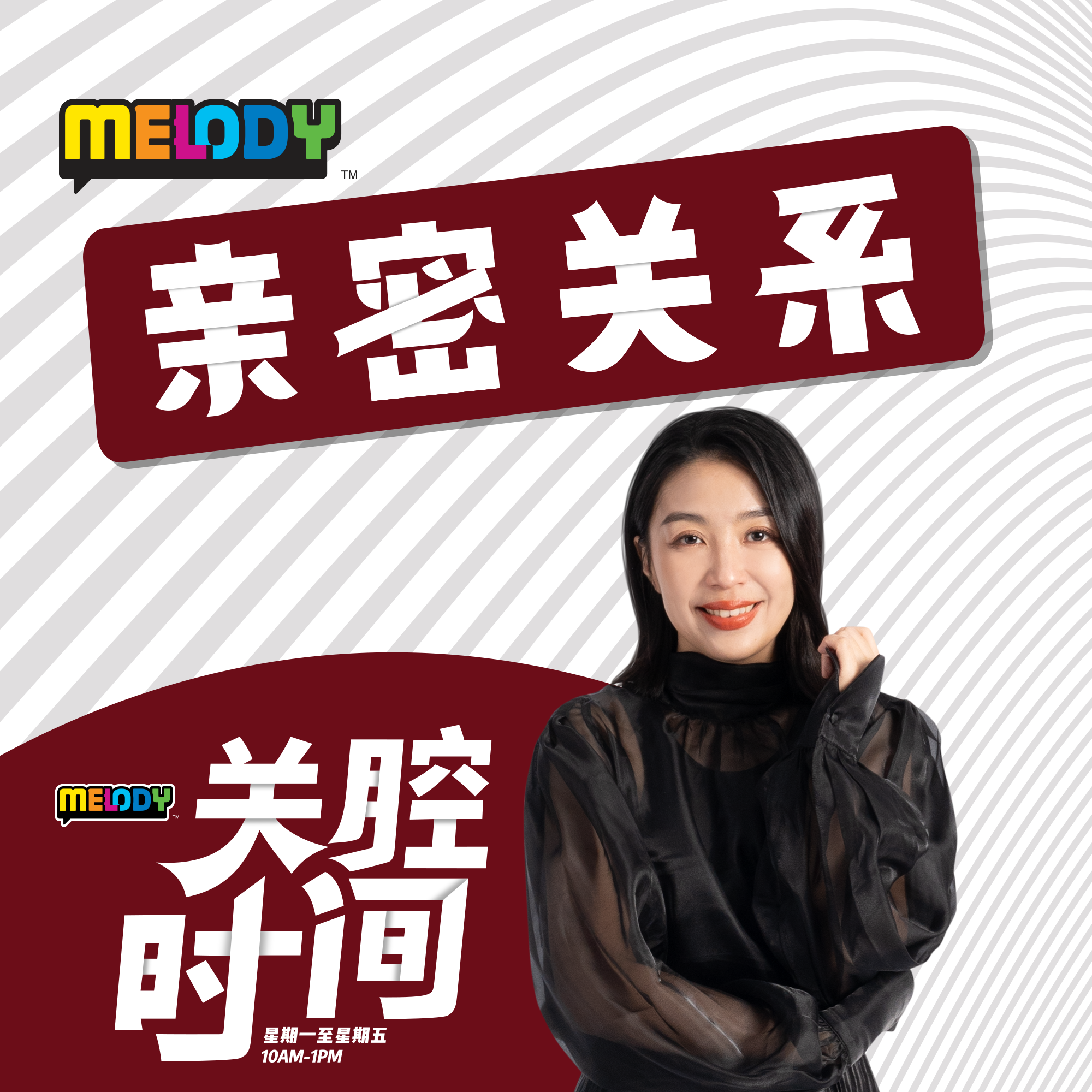 MELODY｜为什么结了婚 一切就变了？｜亲密关系 episode artwork