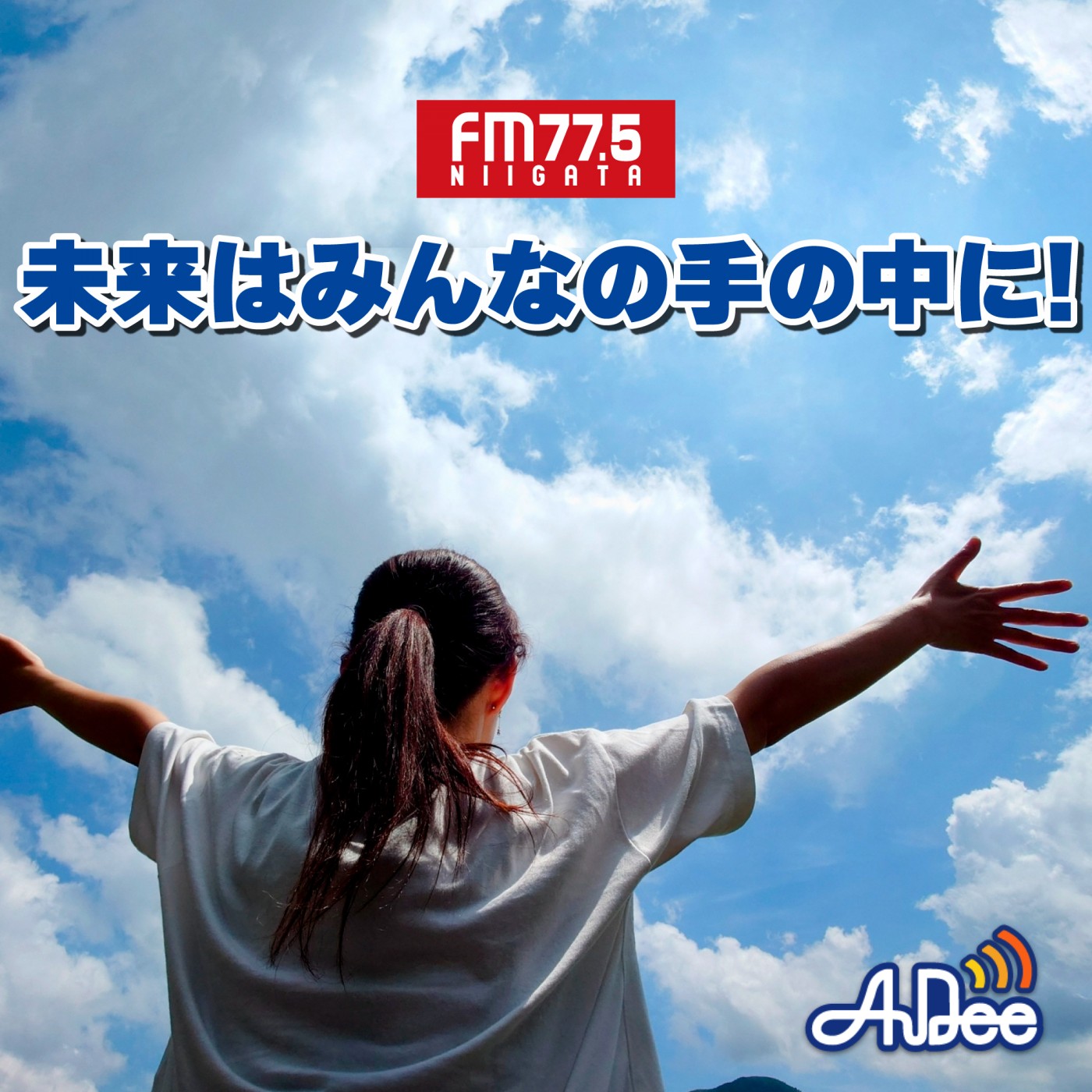Radio Fes 2024 ～未来はみんなの手の中に～  新潟職能短大① 電気エネルギー制御科 episode artwork