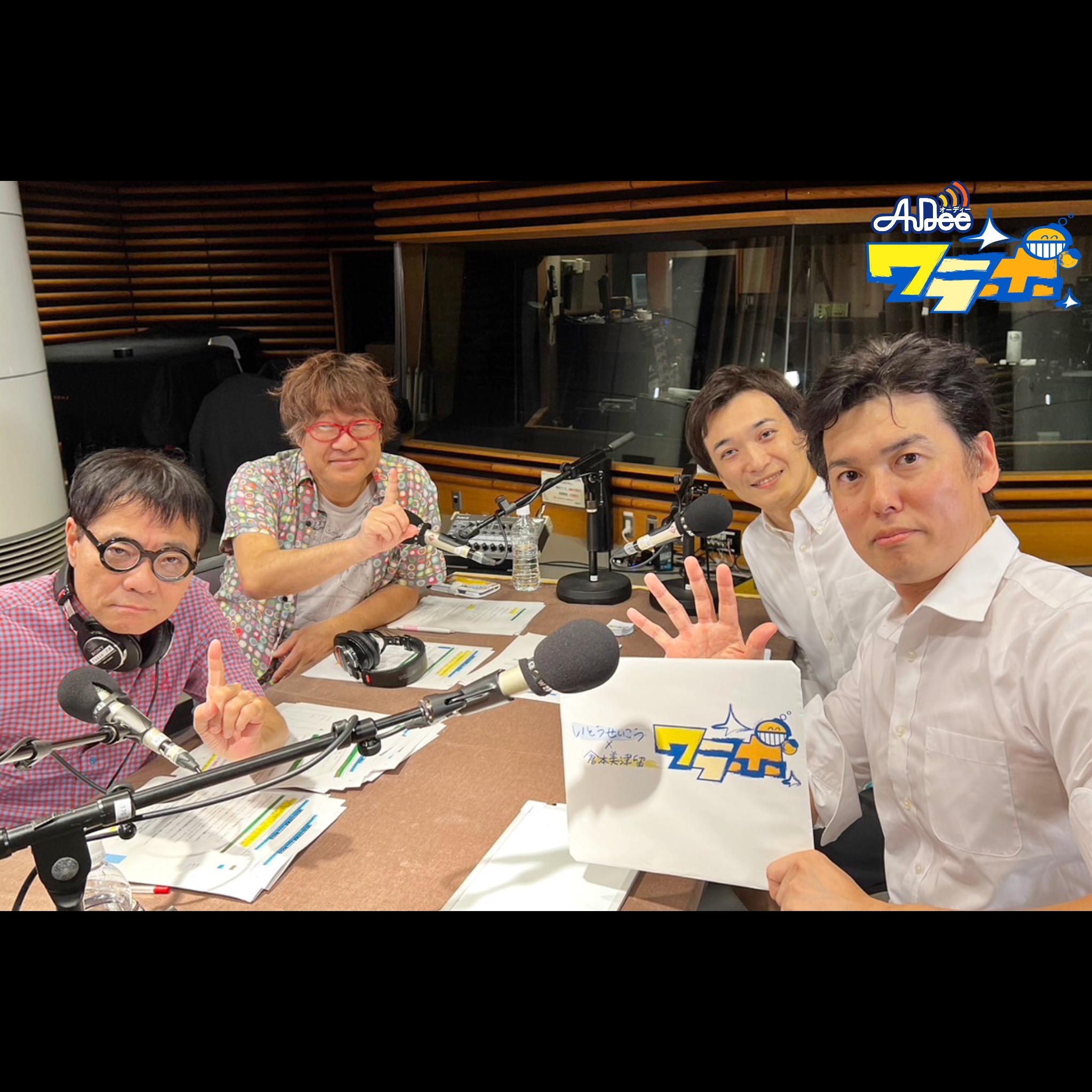8/20 (火曜日) AuDee ♪ ♪ 笑募 #029 ♪ ♪ いとうせいこう×倉本美津留 ワラボ - ザ・ギースがさらにレベルアップするためには… episode artwork