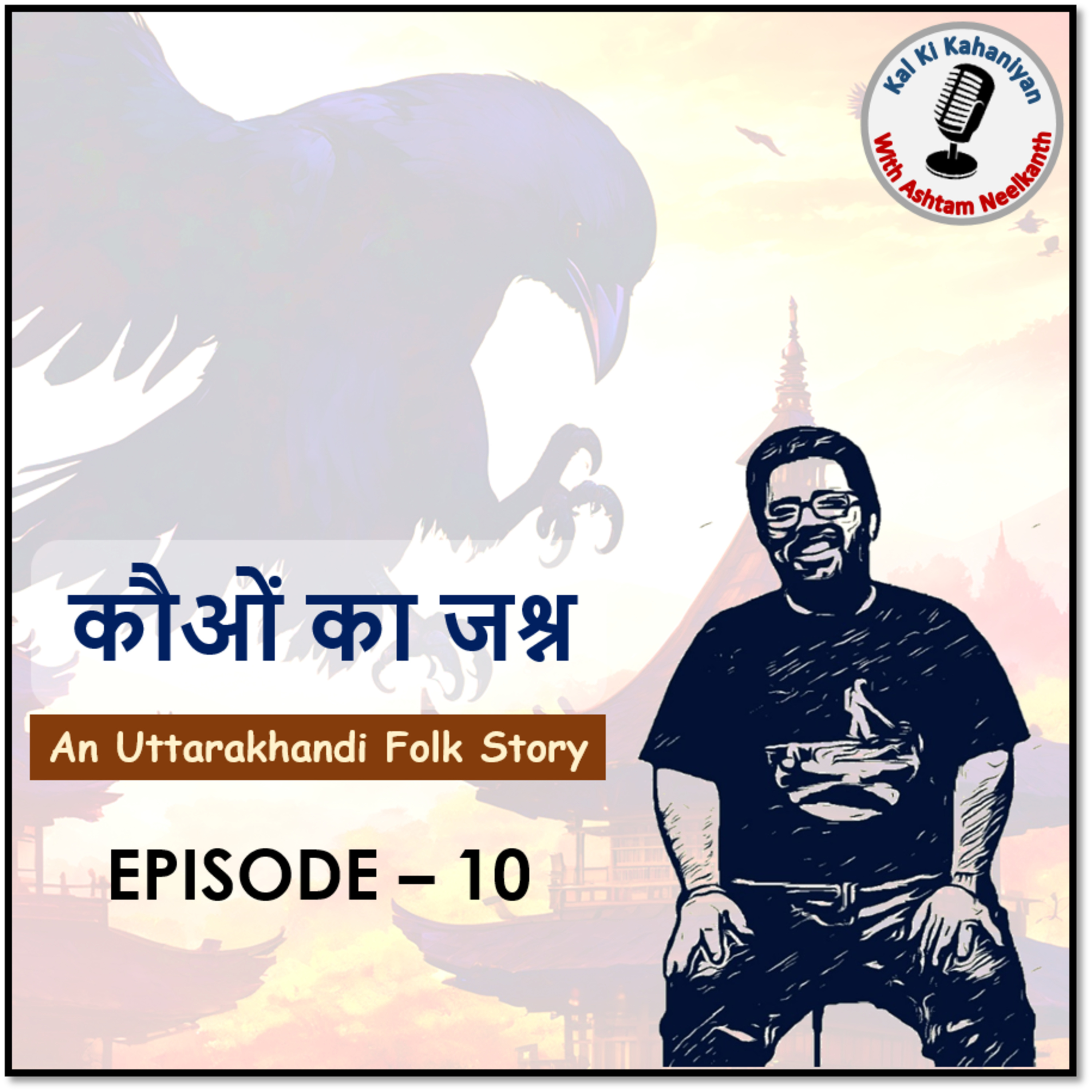 Kal Ki Kahaniyan: World of Indian Folk Stories