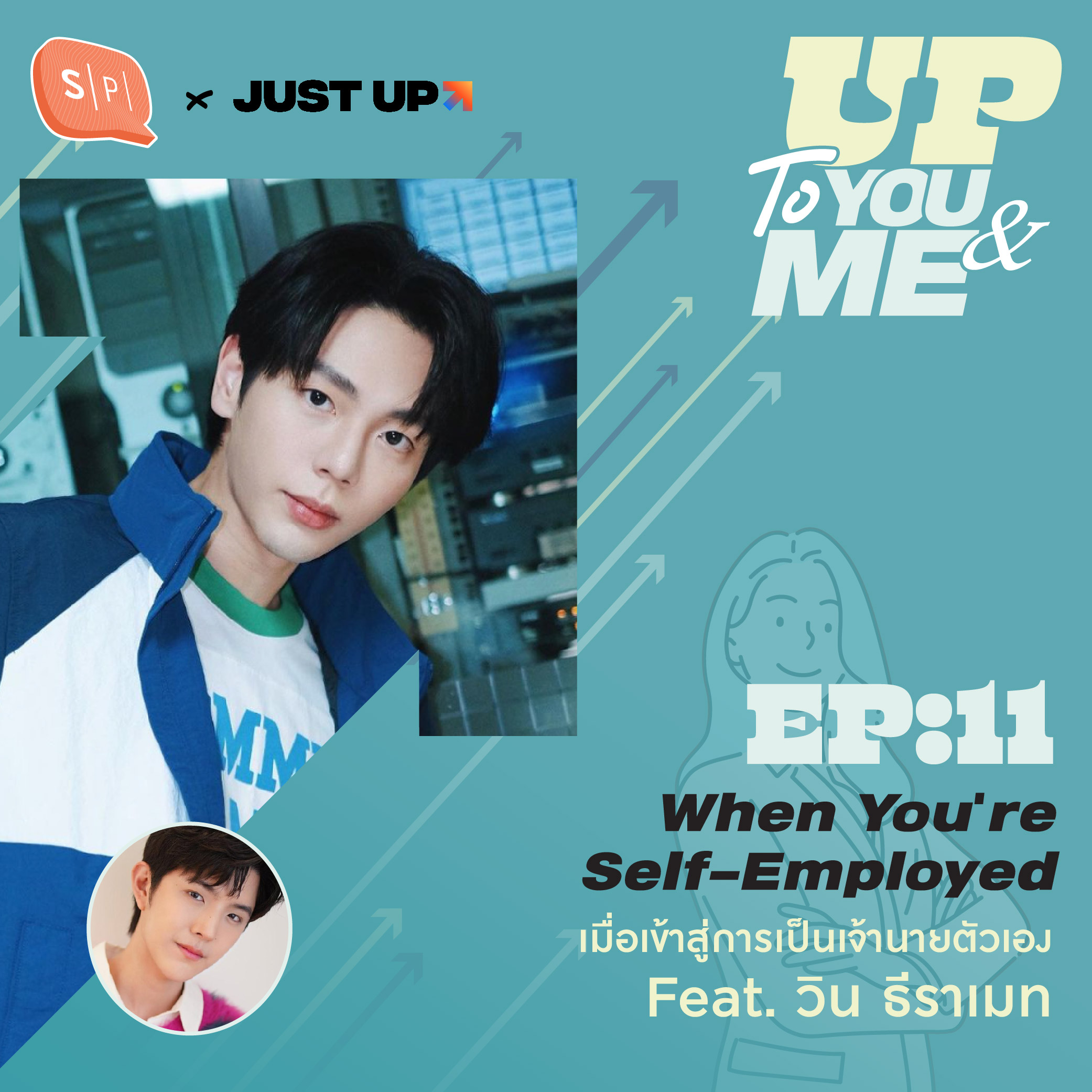 When You’re Self-Employed เมื่อเข้าสู่การเป็นเจ้านายตัวเอง Feat. วิน ธีราเมท | EP11