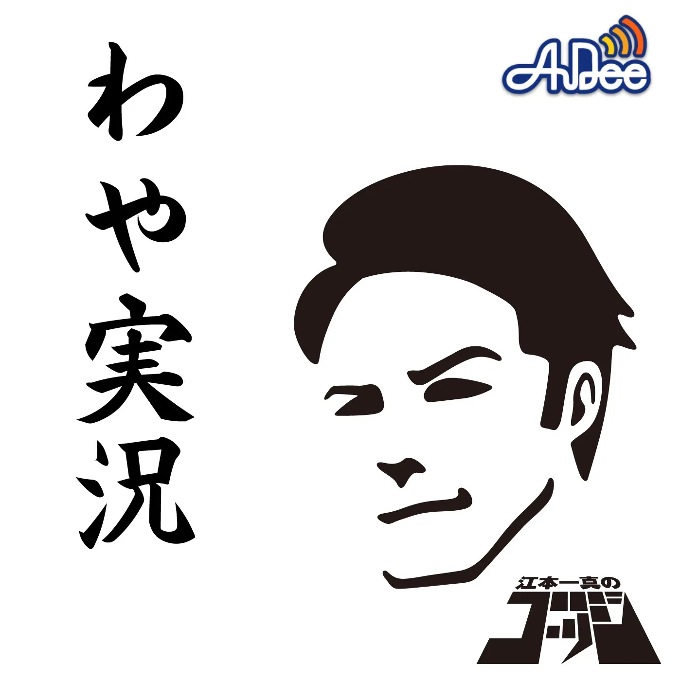 公式戦5連勝!ジャーメイン良、広島移籍後初ゴールで勝利を決めた! episode artwork