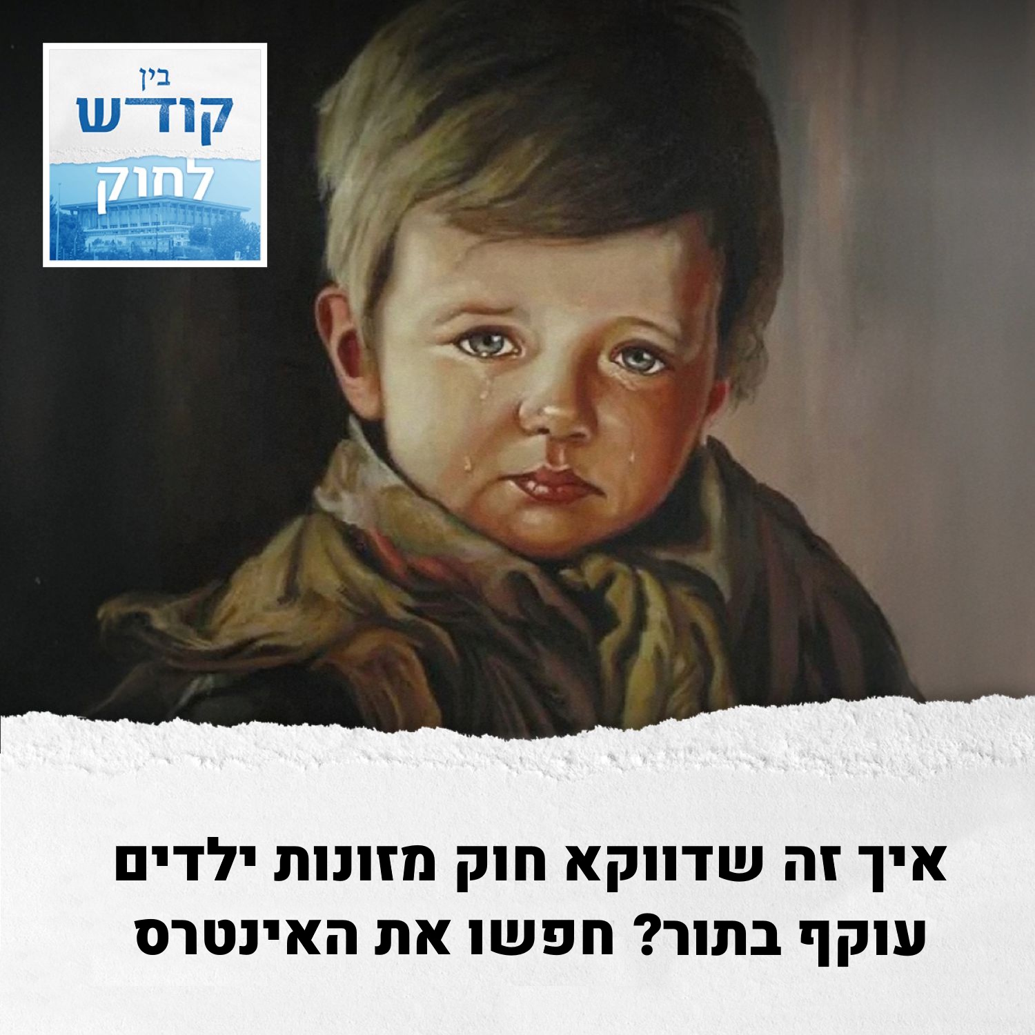 ילדי המהפכה episode artwork