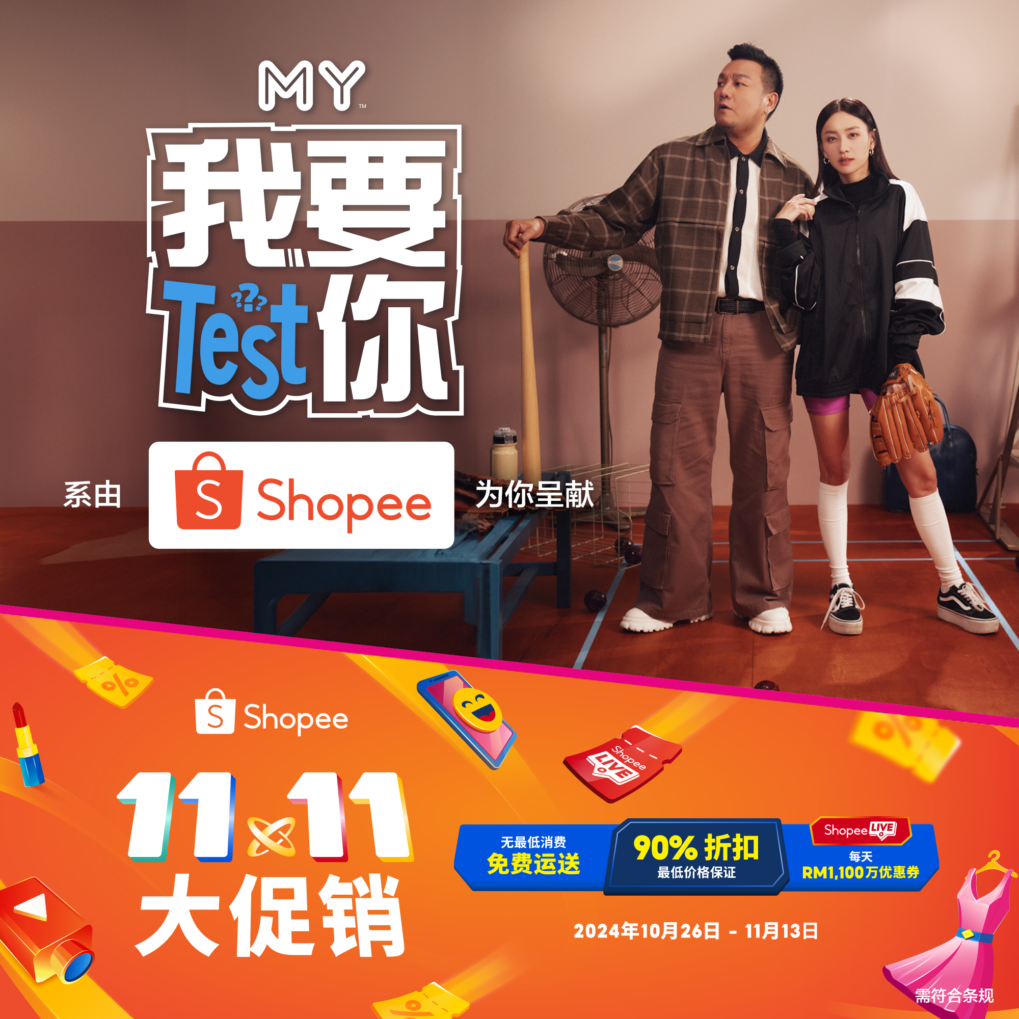  MY FM | Hello Kitty几岁了？ | MY FM 我要TEST你 20241104