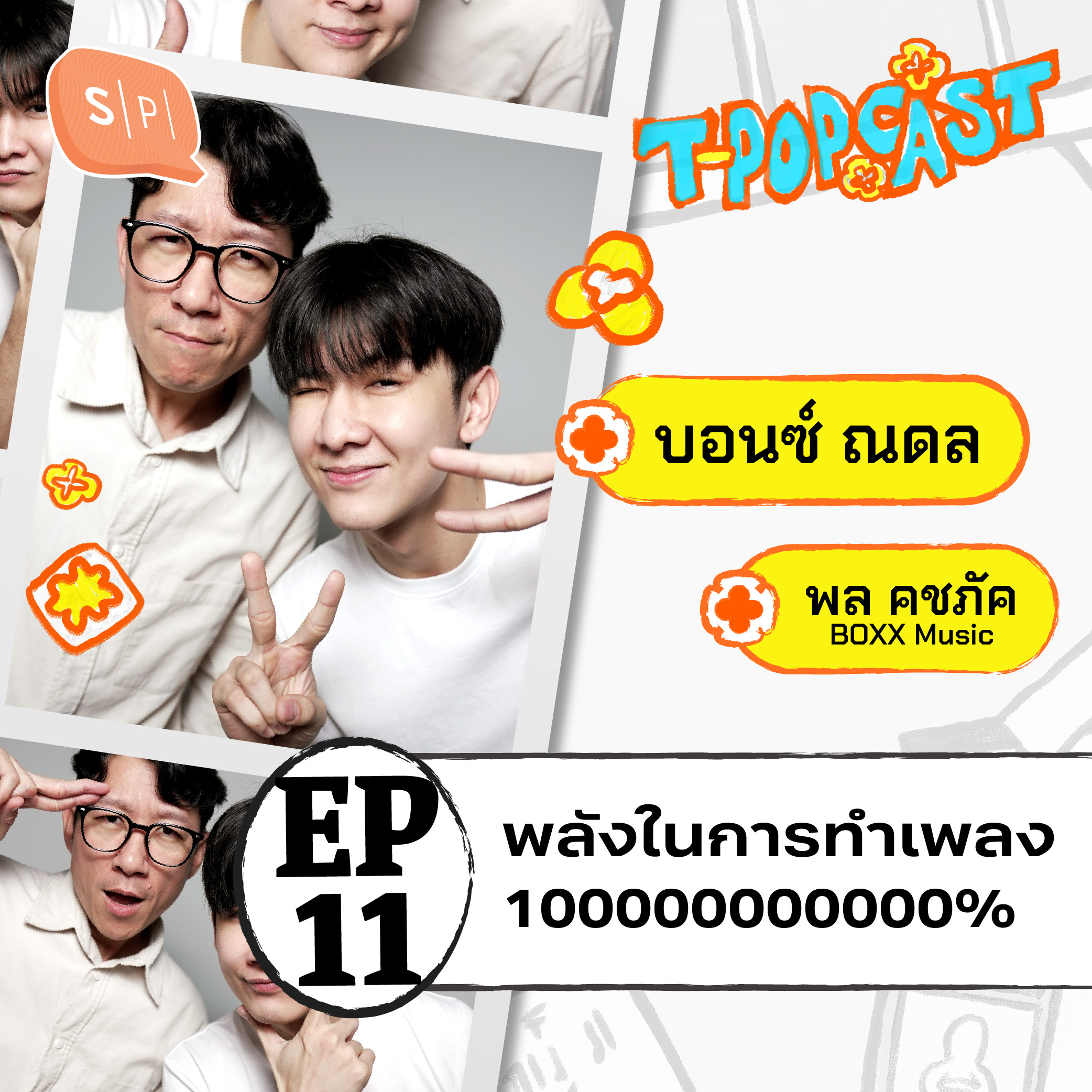 Bonnadol กับพลังการทำเพลงที่จัดเต็ม 10000000%  | T-POPCAST EP11 episode artwork