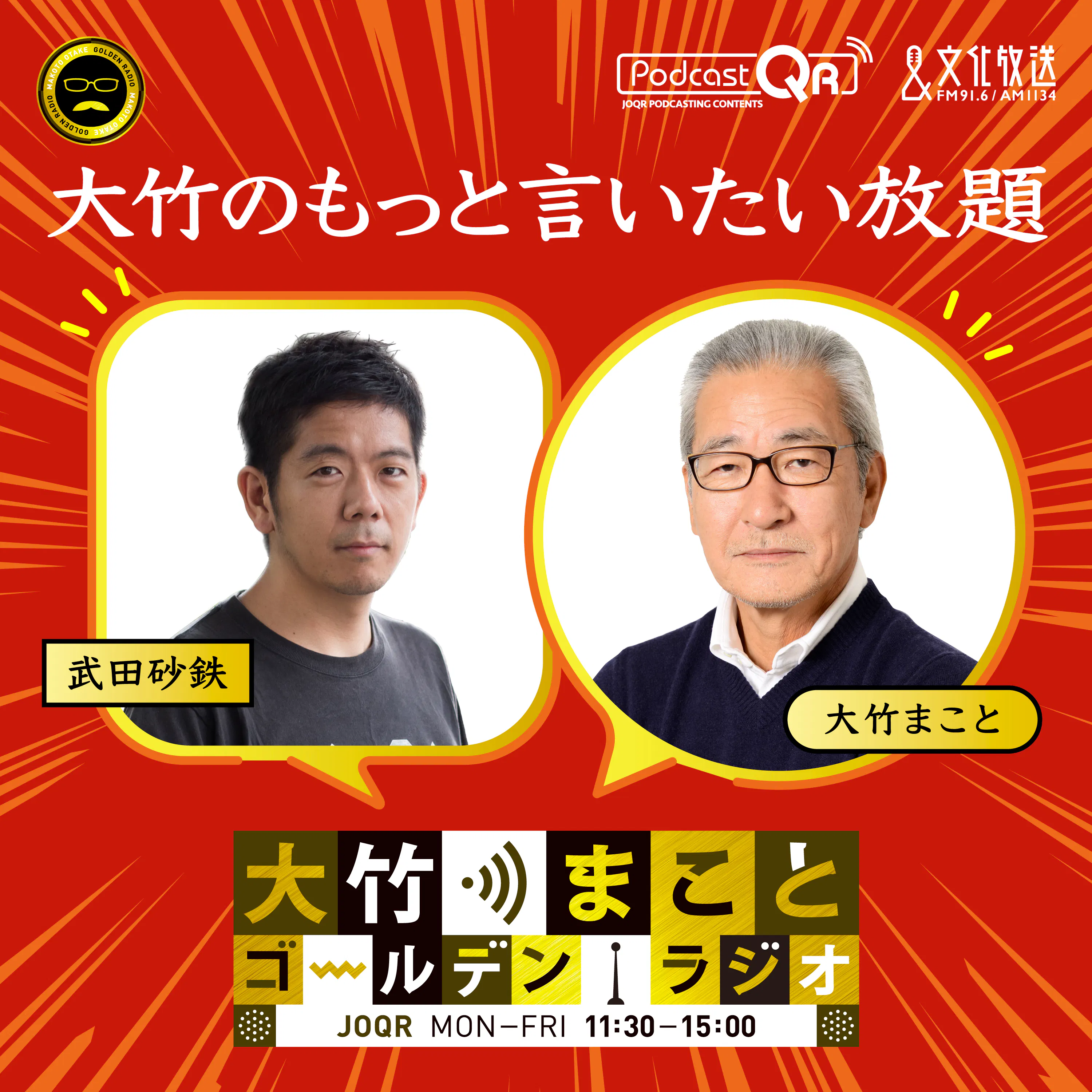 【武田砂鉄】2026年3月3日 結局どうなる? 大阪都構想