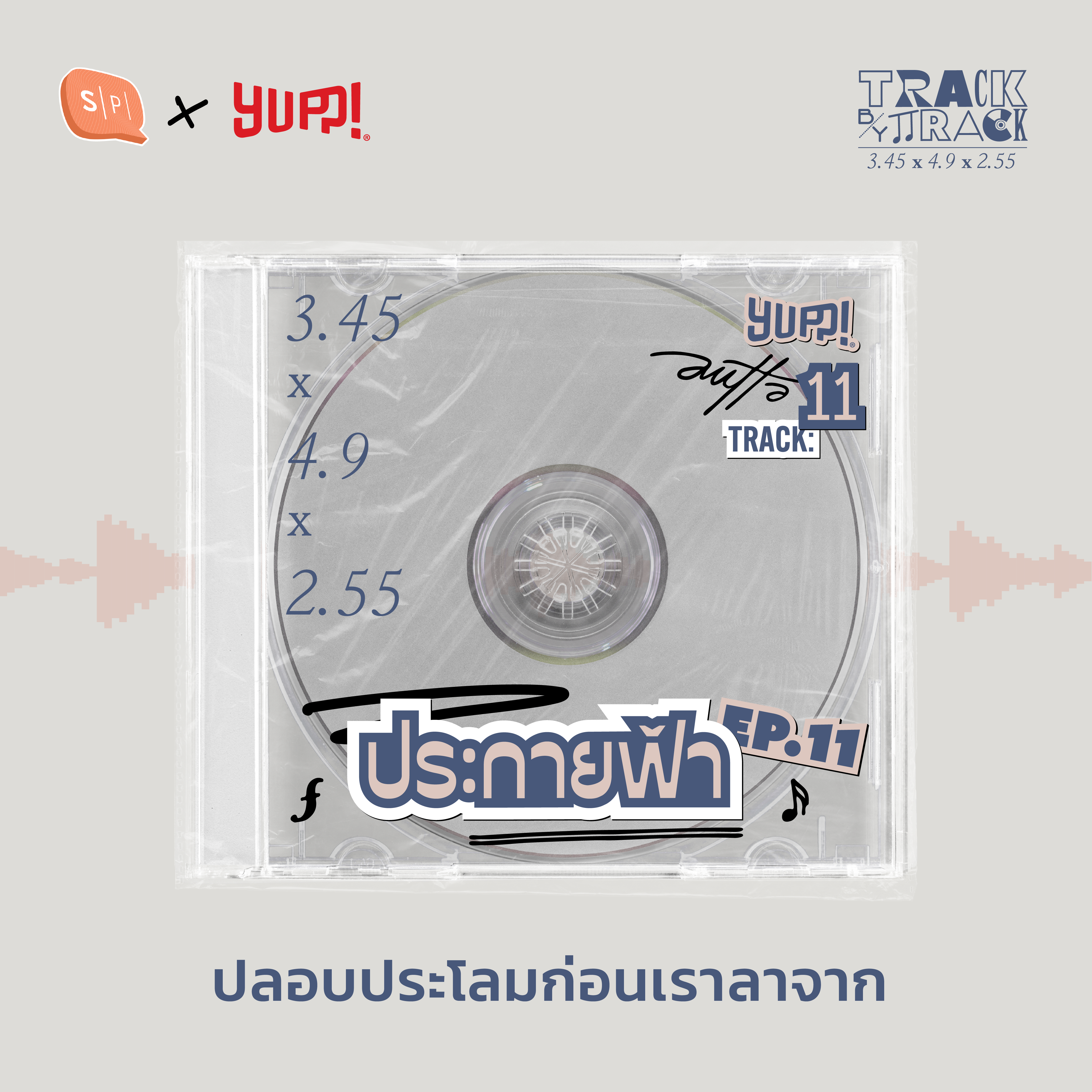 ประกายฟ้า ปลอบประโลมก่อนเราลาจาก | AUTTA Track by Track EP11