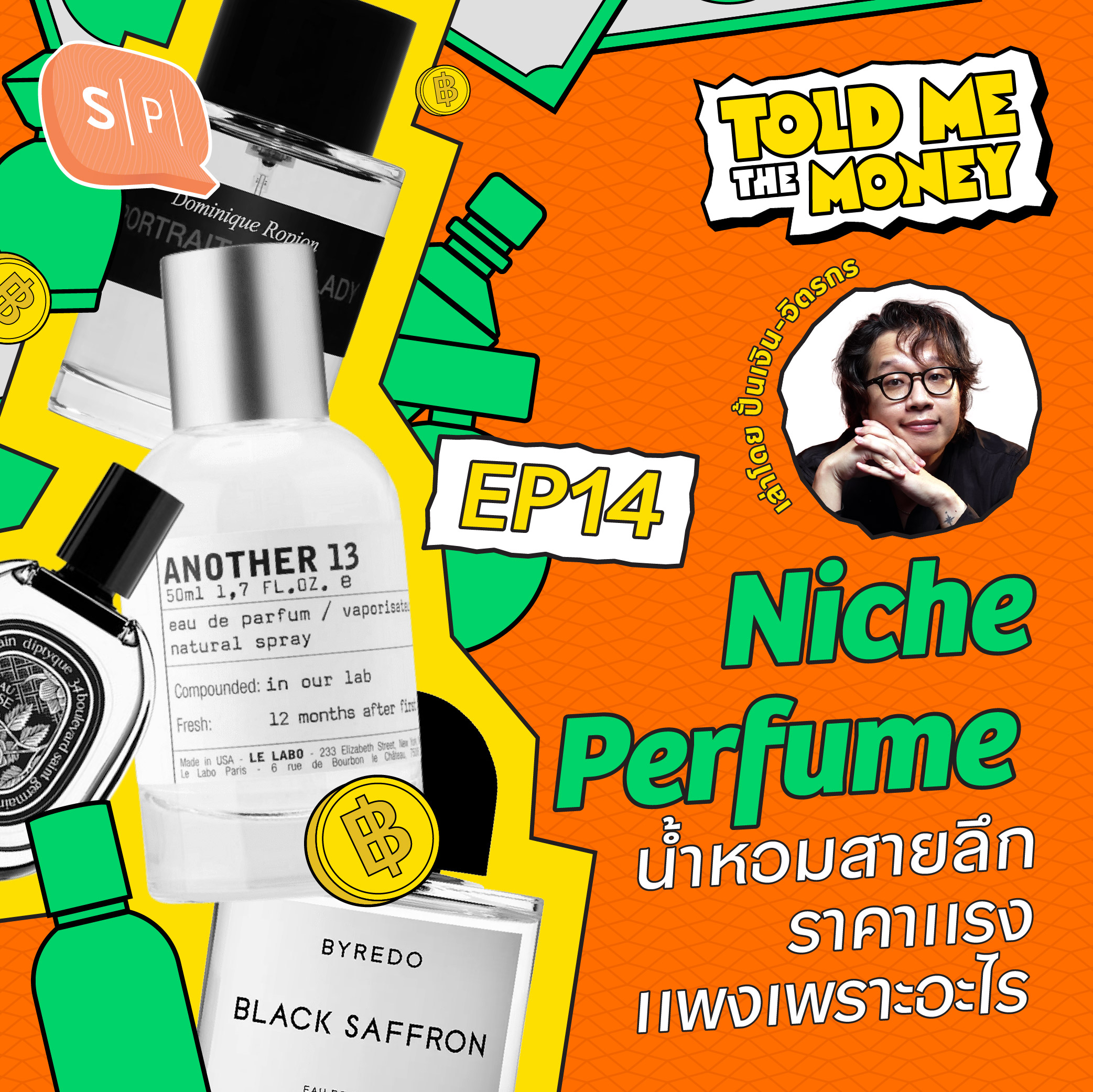 Niche Perfume น้ำหอมสายลึก ราคาแพงเพราะอะไร? | TOLD ME THE MONEY EP14