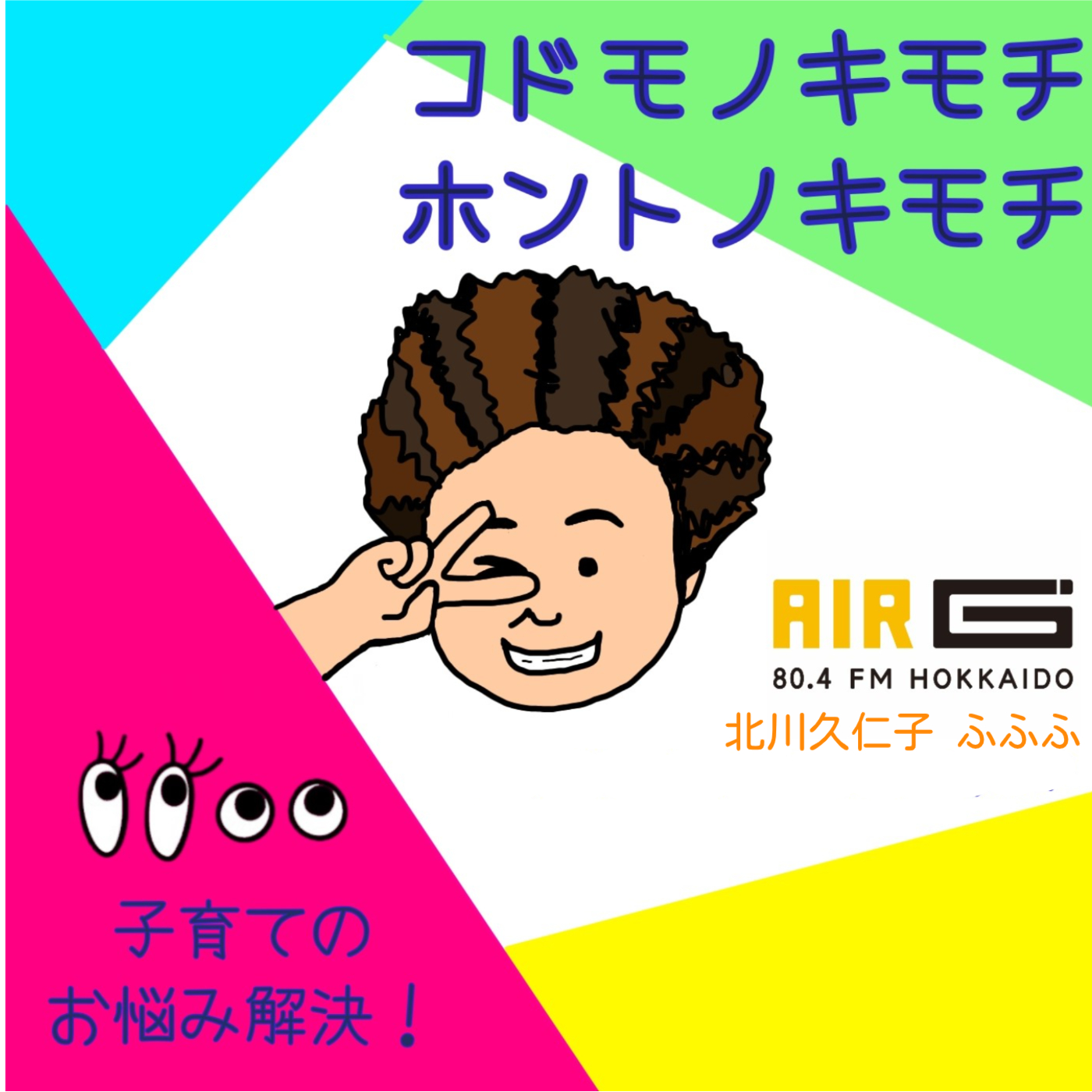 #112~夏休みの心得！ episode artwork