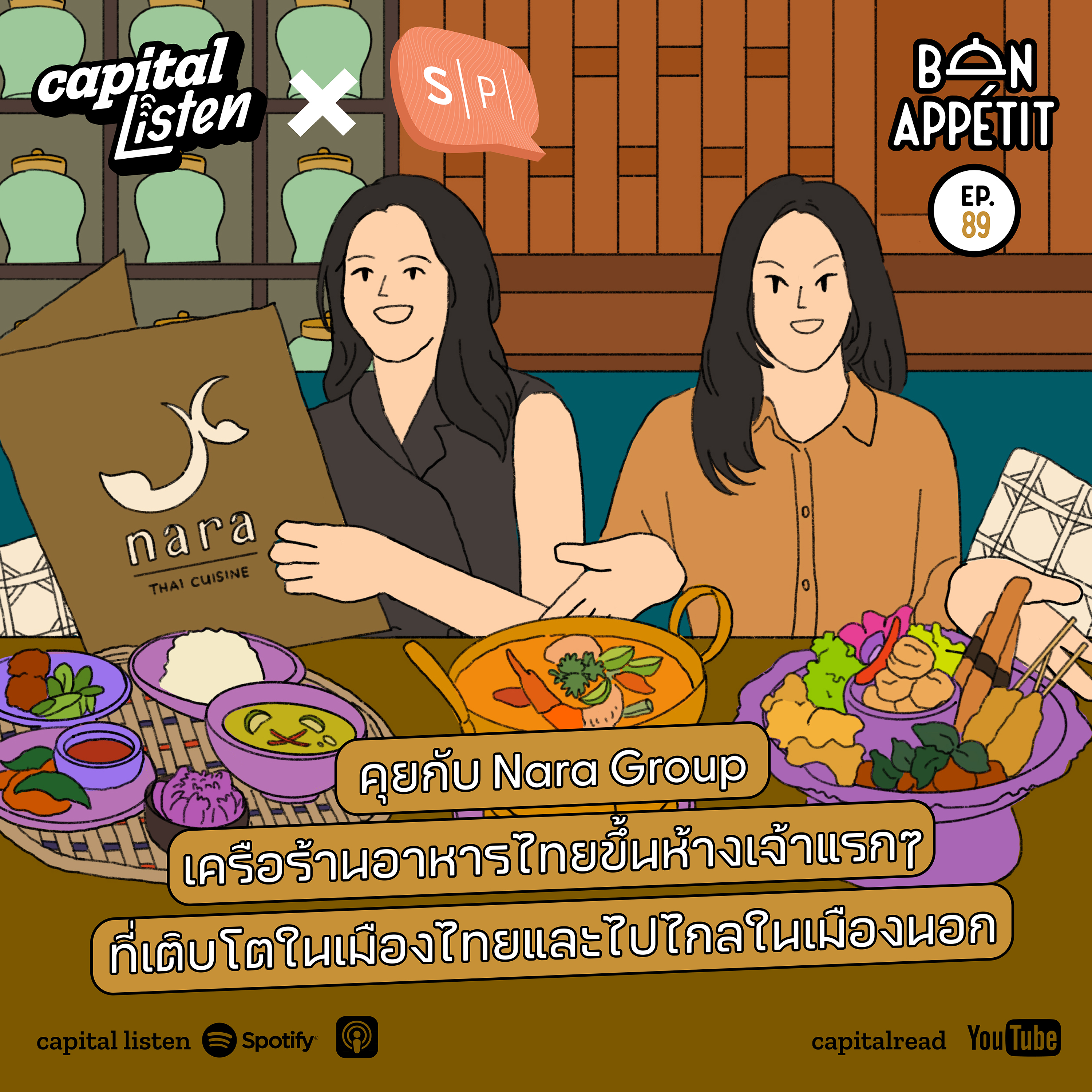 คุยกับ Nara Group เครือร้านอาหารไทยขึ้นห้างเจ้าแรกๆ ที่เติบโตในเมืองไทยและไปไกลในเมืองนอก | Bon Appétit EP.89