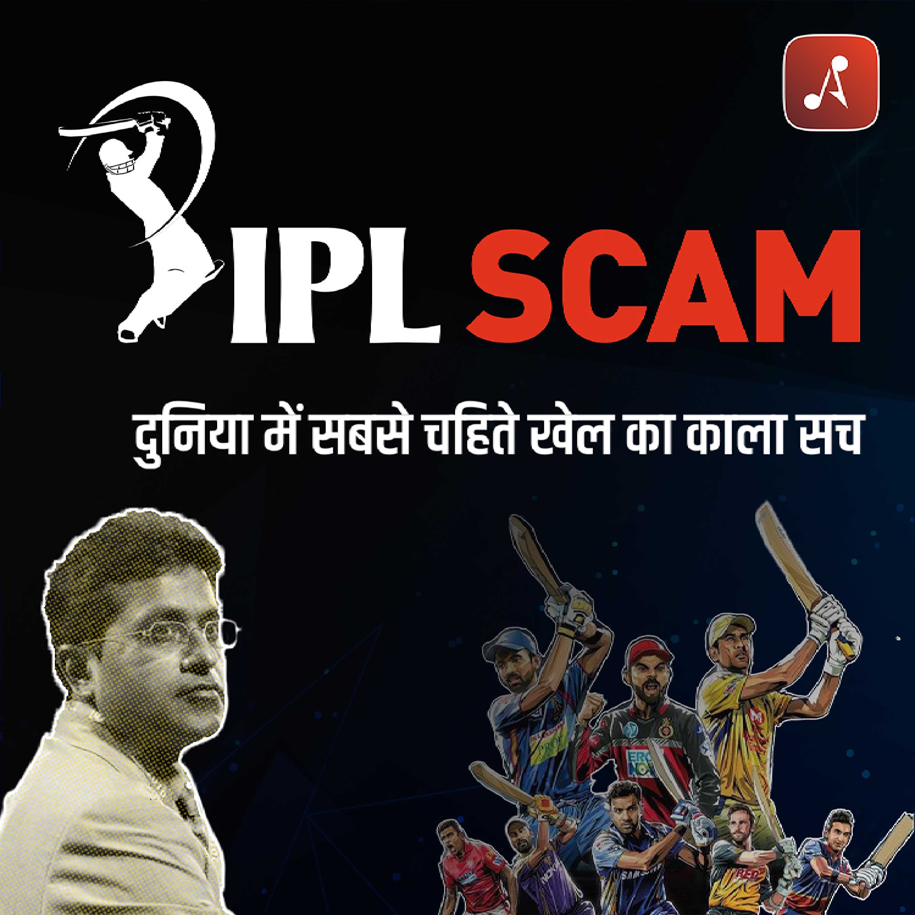 Indian Scams (Biggest Scams In India)