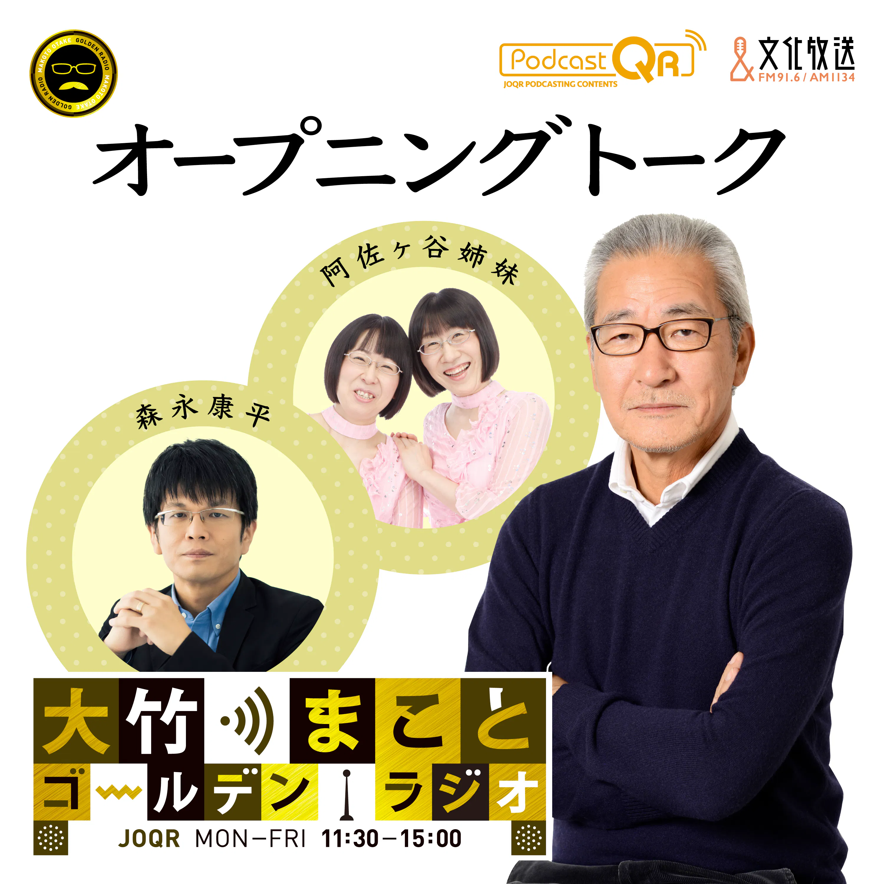 【阿佐ヶ谷姉妹/森永康平】2026年8月24日 よいしょ!こらしょ!どっこいしょ!!+ 今日のニュース(処理水放出51年までに完了見通せず/「残念」で済ませるのか?/世論調査 消費減税も財政に不安)