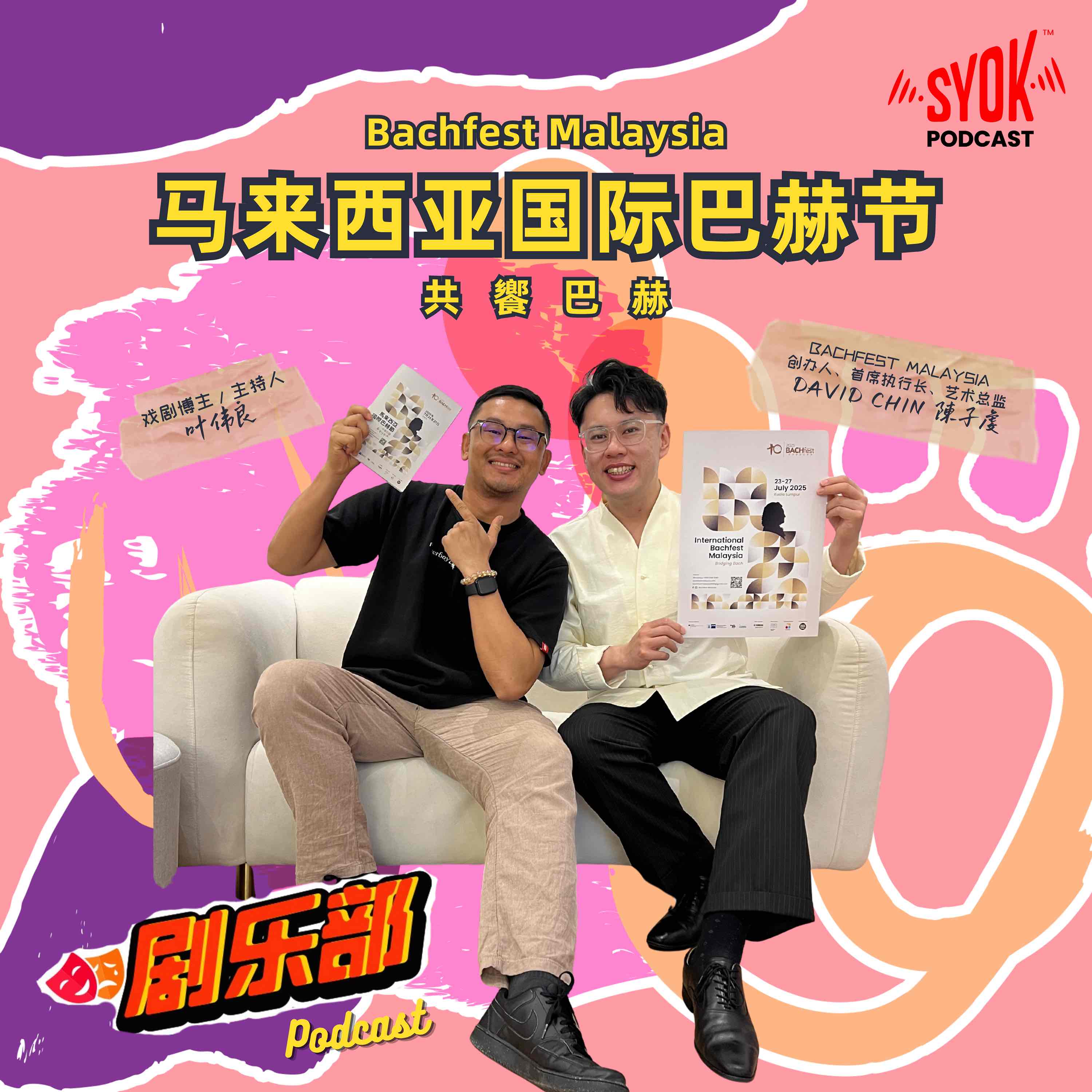 巴赫节|剧乐部