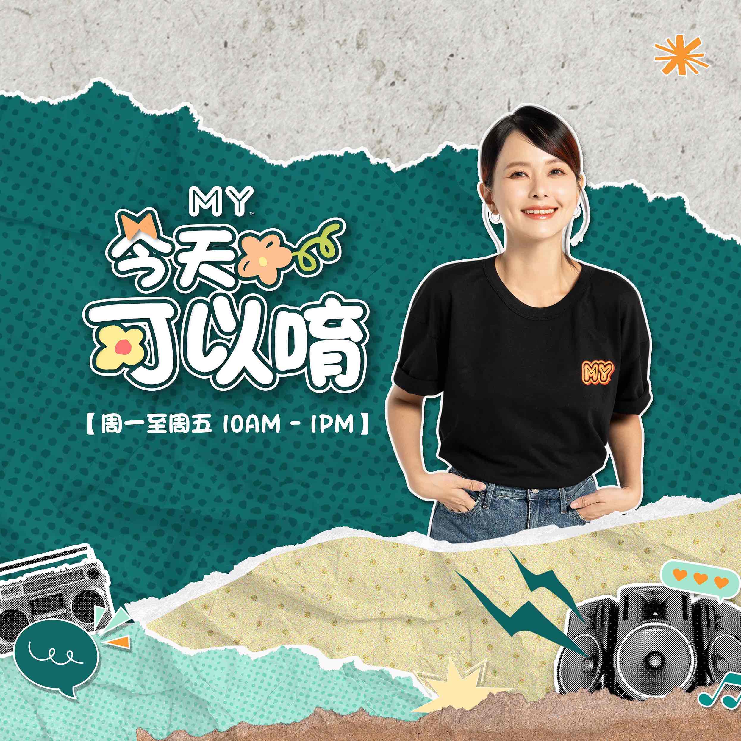 MY FM | SAI | MY FM 今天也有好好聊天