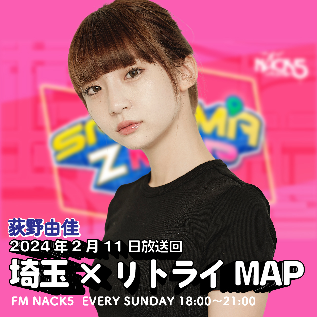 アルバイト先の先輩女性に３度のアタック！「FM NACK5 SAITAMA Z MAP」#021 episode artwork