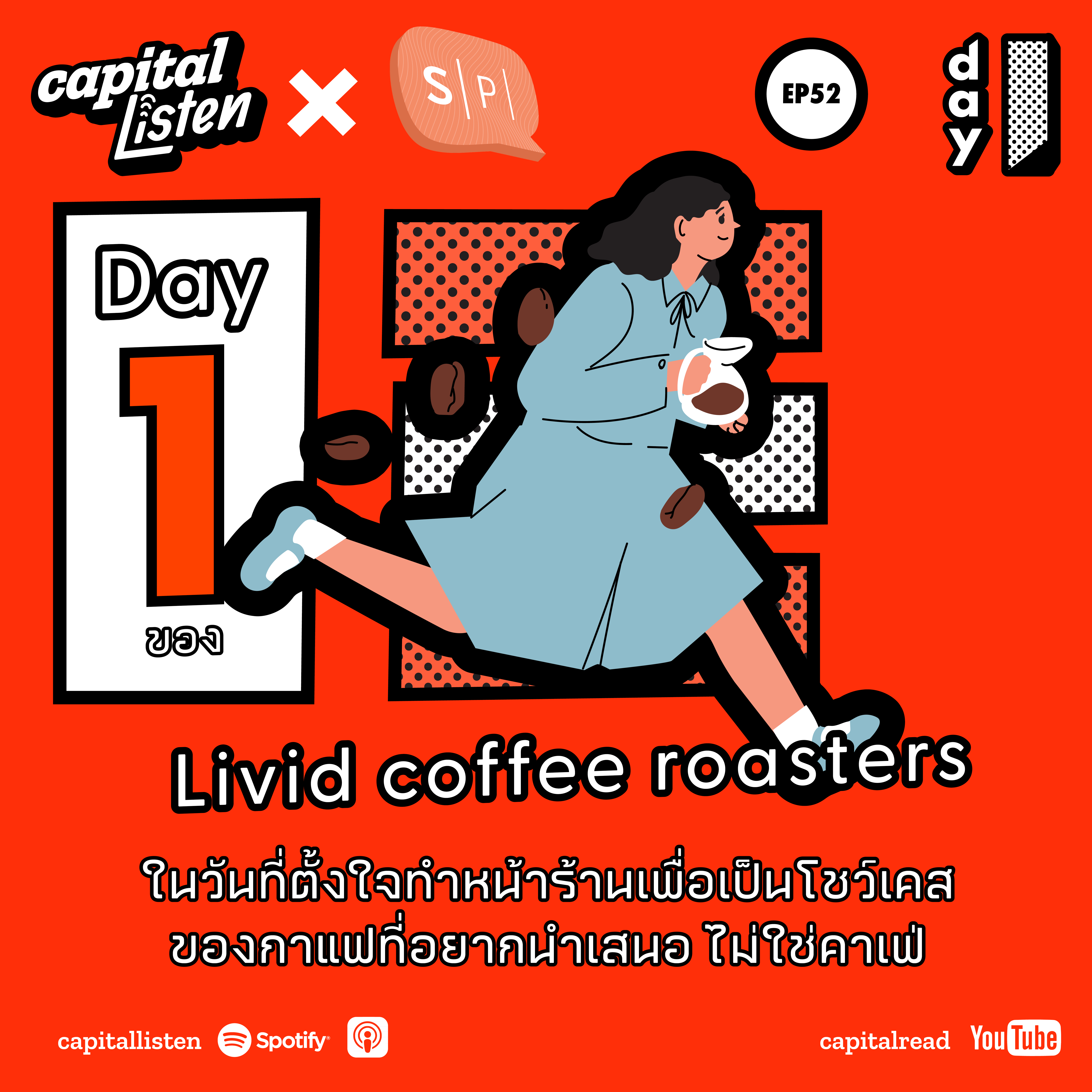 Day 1 ของ Livid coffee roasters ในวันที่ตั้งใจทำหน้าร้านเพื่อเป็นโชว์เคสของกาแฟที่อยากนำเสนอ ไม่ใช่คาเฟ่ | Day 1 EP.52