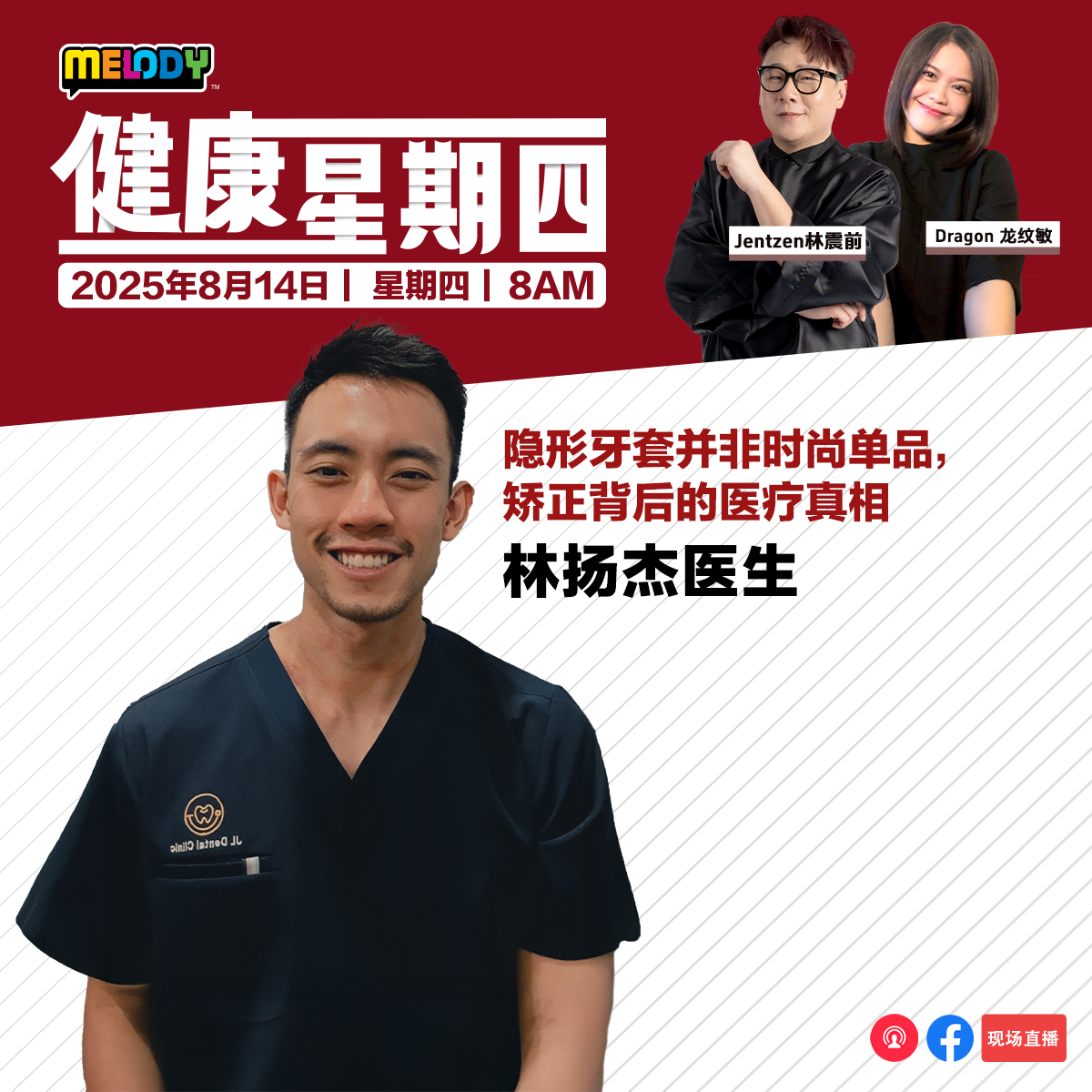 MELODY|隐形牙套并非时尚单品,矫正背后的医疗真相|健康星期四