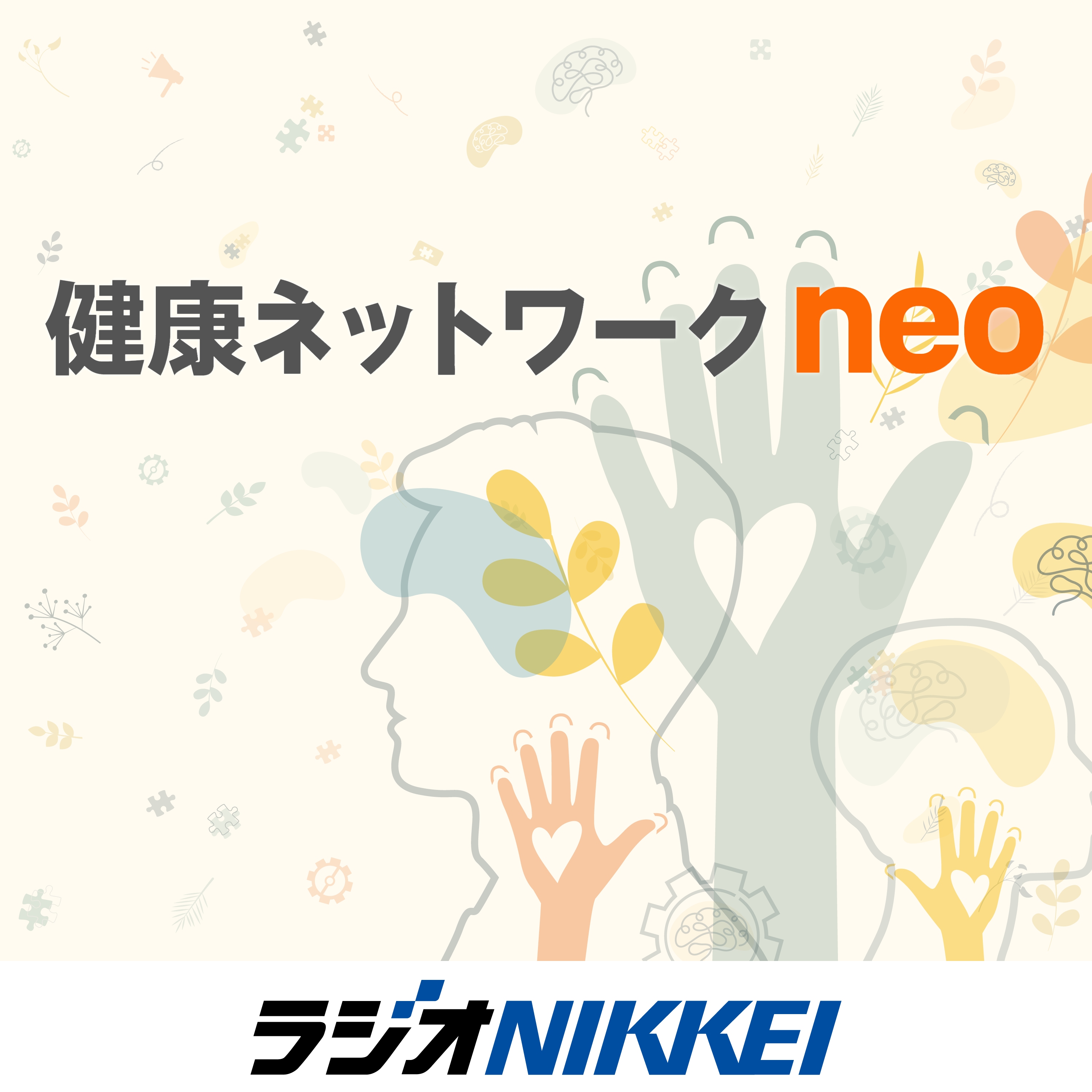 健康ネットワークneo