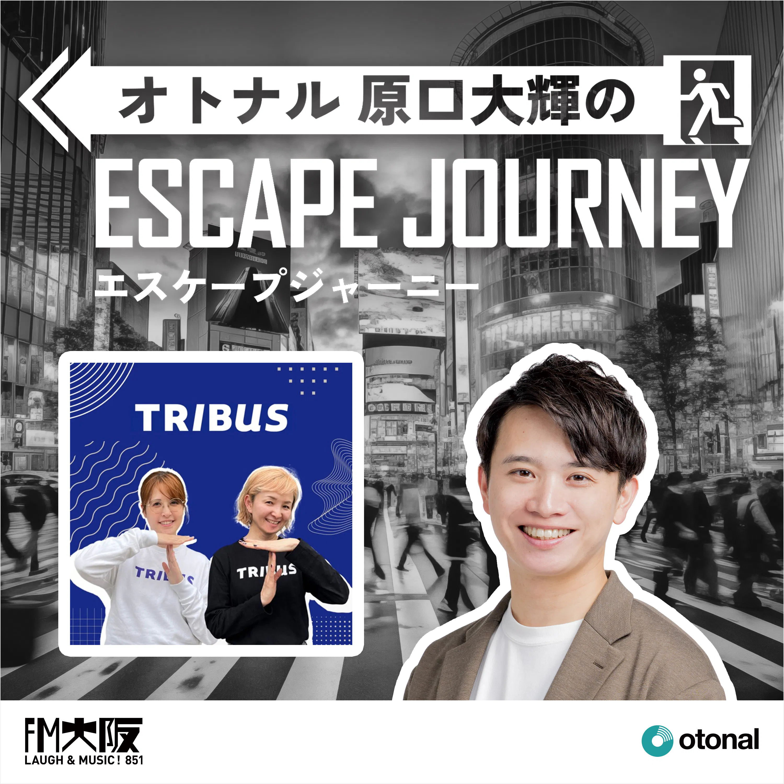 #48【ゲスト: TRIBUS沼ラジオ(ricoh-TRIBUS)①】挑戦者の羅針盤!“生の声”から紐解く成功の素顔 episode artwork