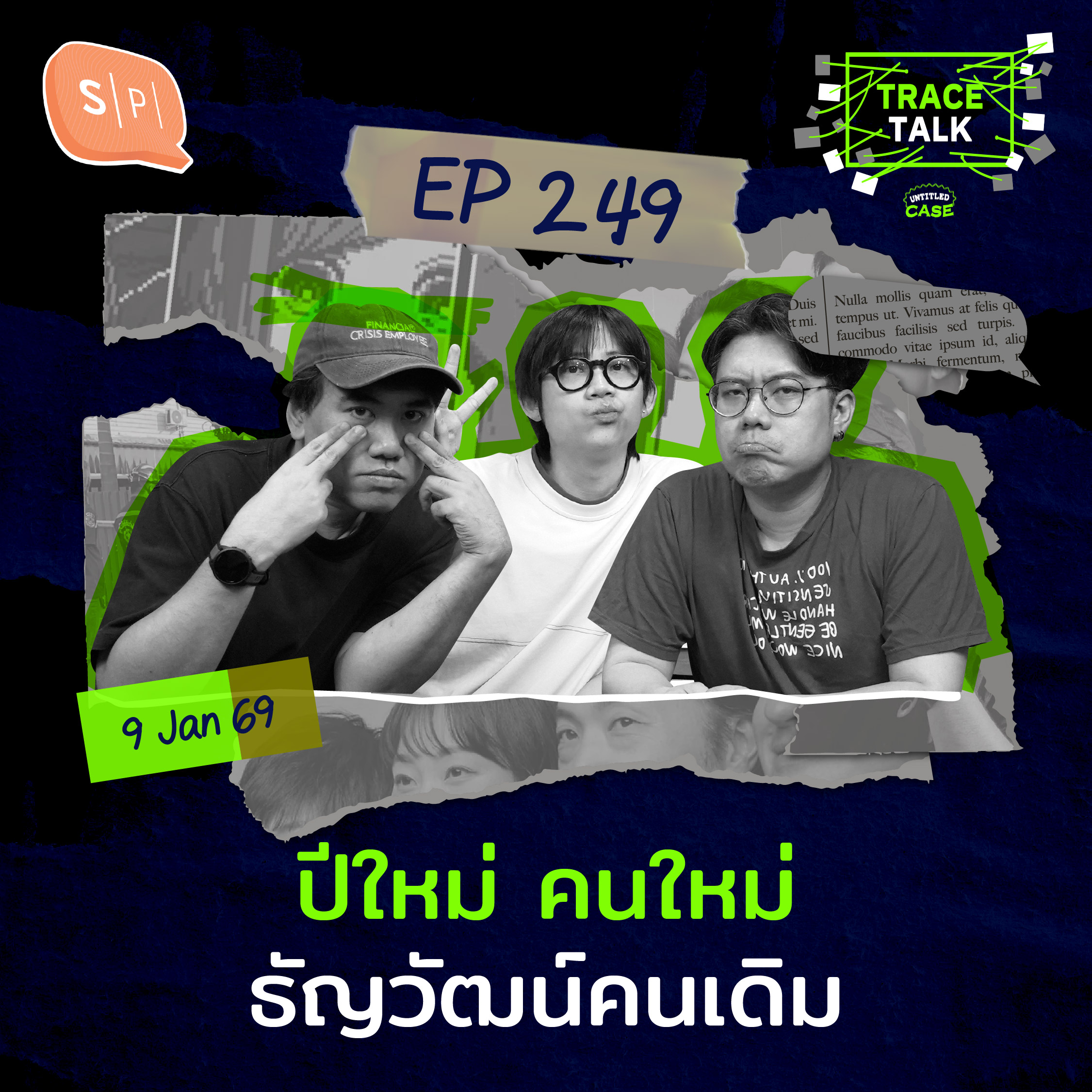 ปีใหม่ คนใหม่ ธัญวัฒน์คนเดิม | Trace Talk EP249