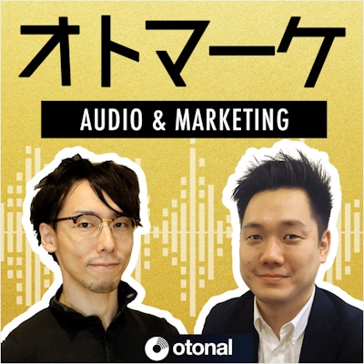 デジタル音声広告の効果測定の一つ リッスンスルーコンバージョン とは ポッドキャスト更新 デジタル音声広告の効果測定の一つ リッスンスルーコンバージョン とは ポッドキャスト更新