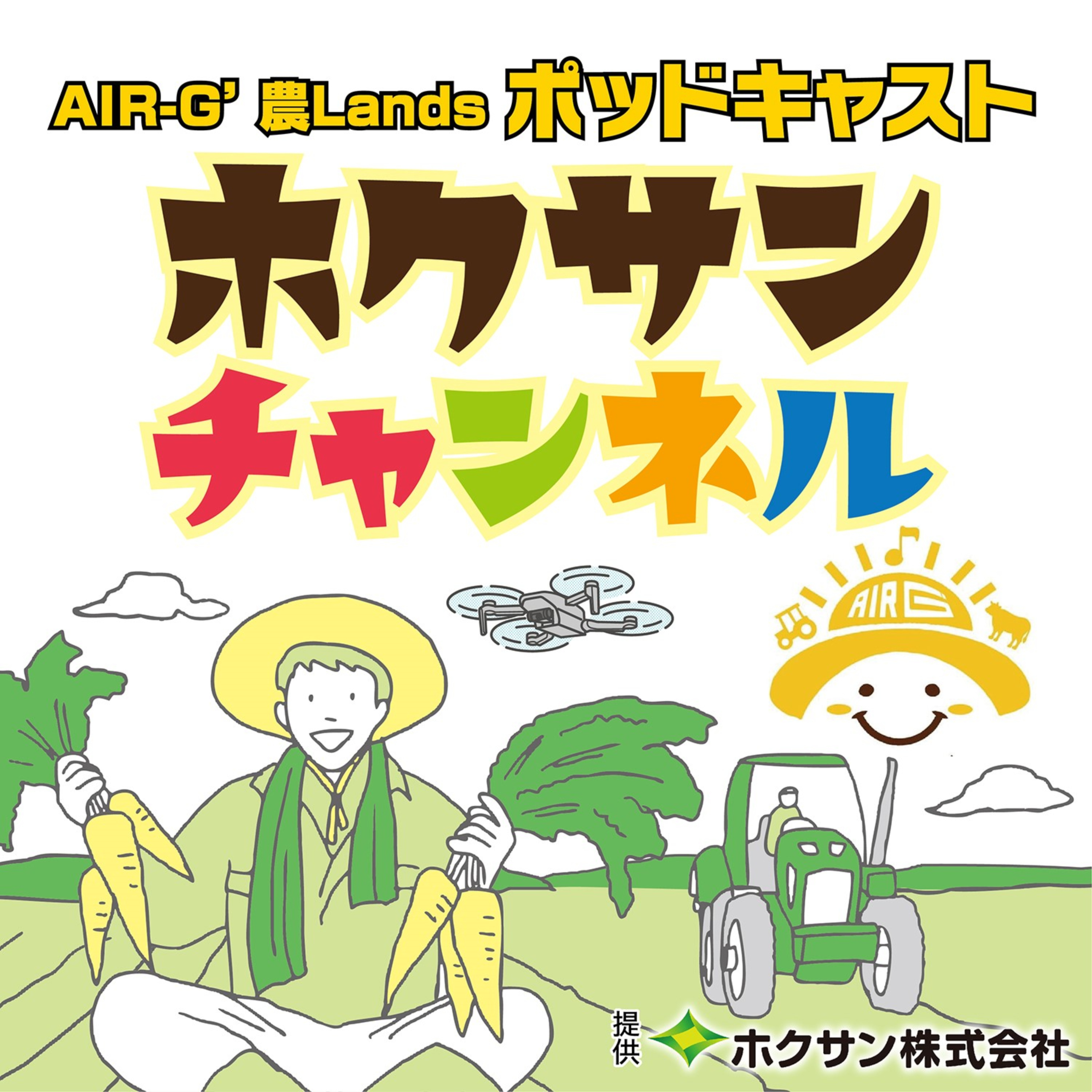 ホクサンチャンネル