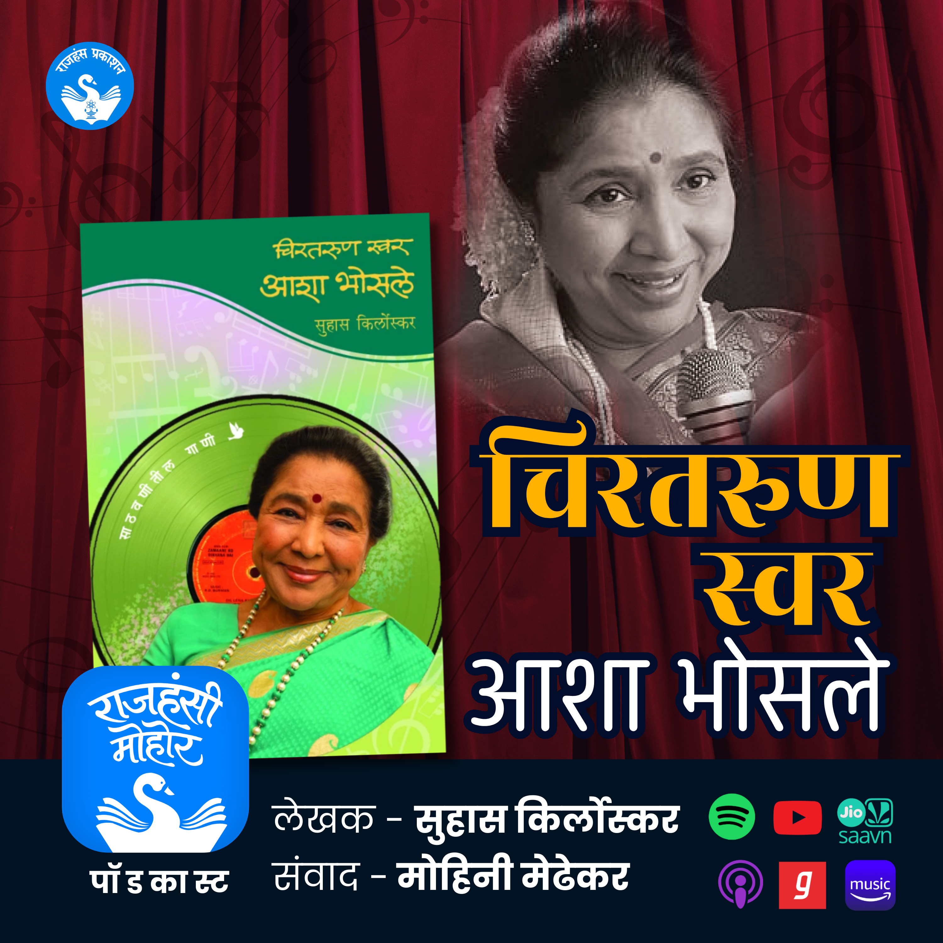 राजहंसी मोहोर | Rajhansi Mohor