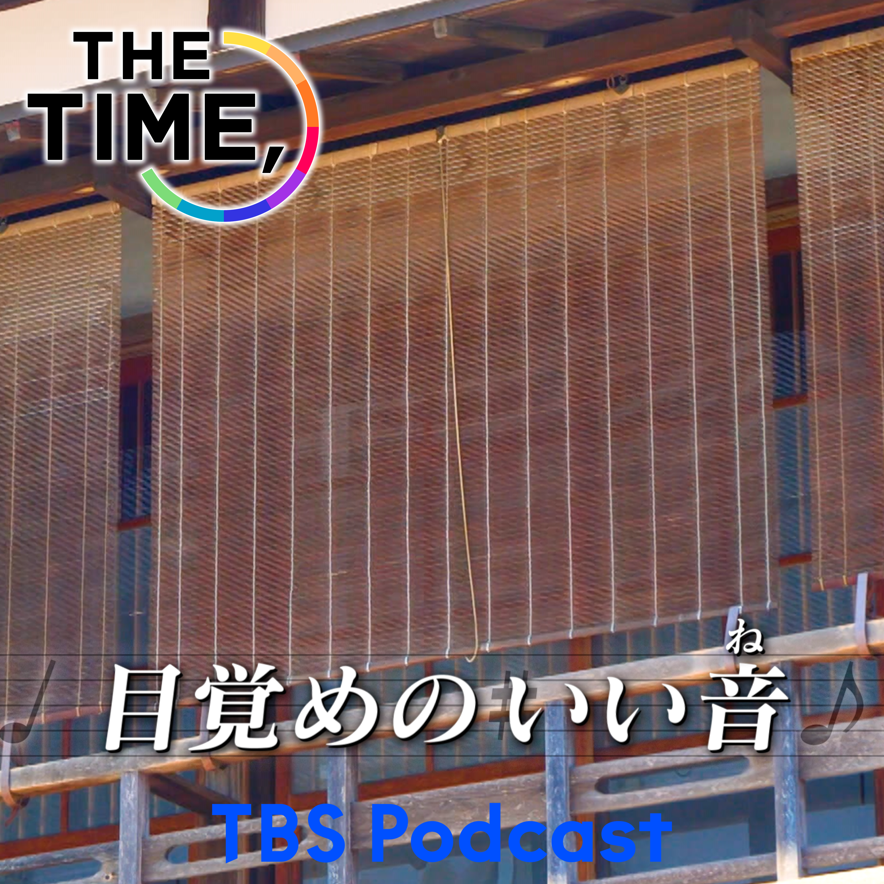 「江戸すだれ」 episode artwork