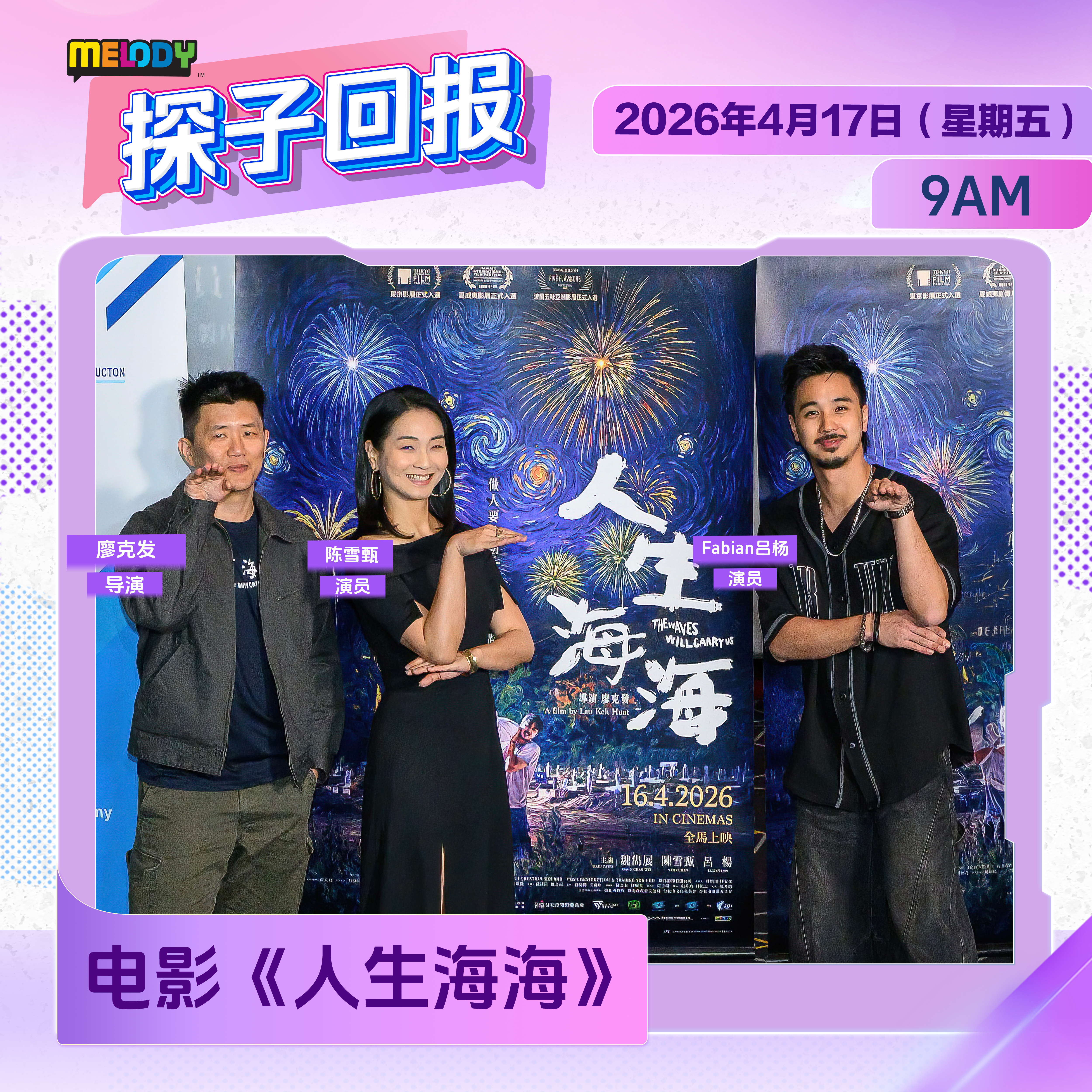 MELODY｜电影《人生海海》｜探子回报 20260417 episode artwork