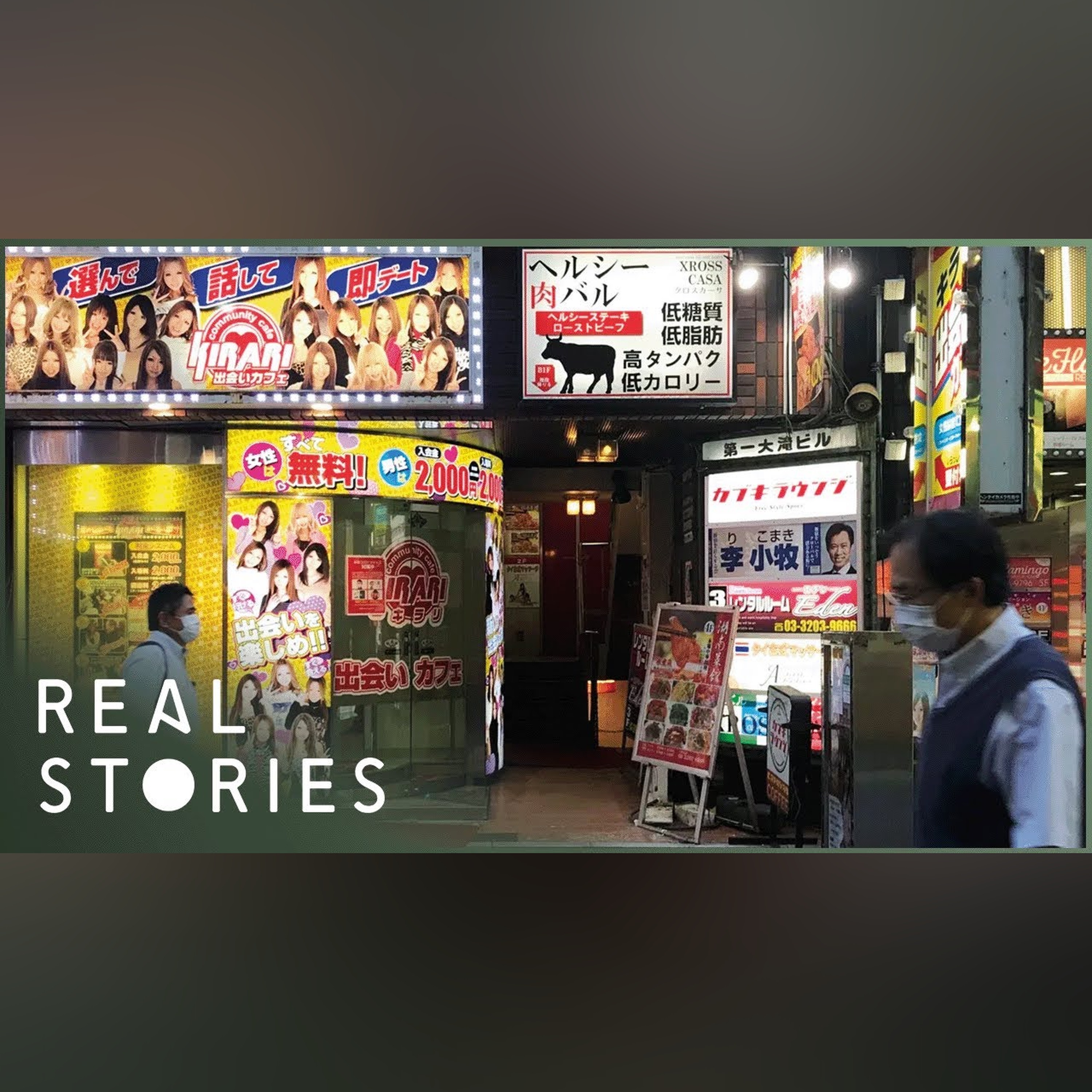 My Sister The Geisha (Tokyo Red Light District Documentary) | Real Stories
