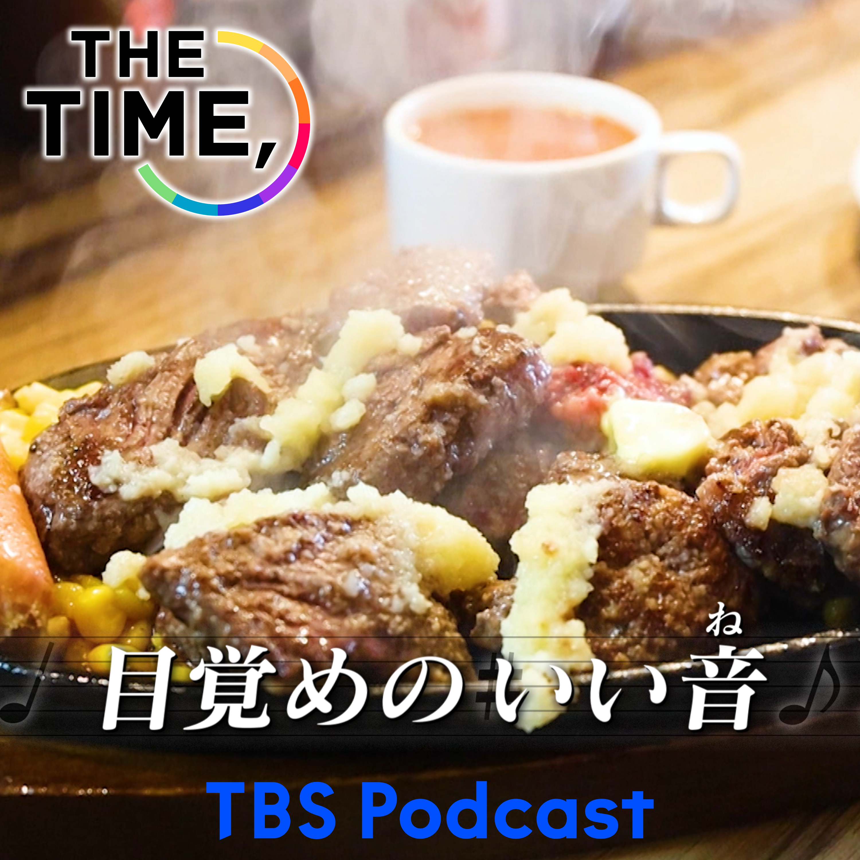 「1ポンドステーキ」 episode artwork