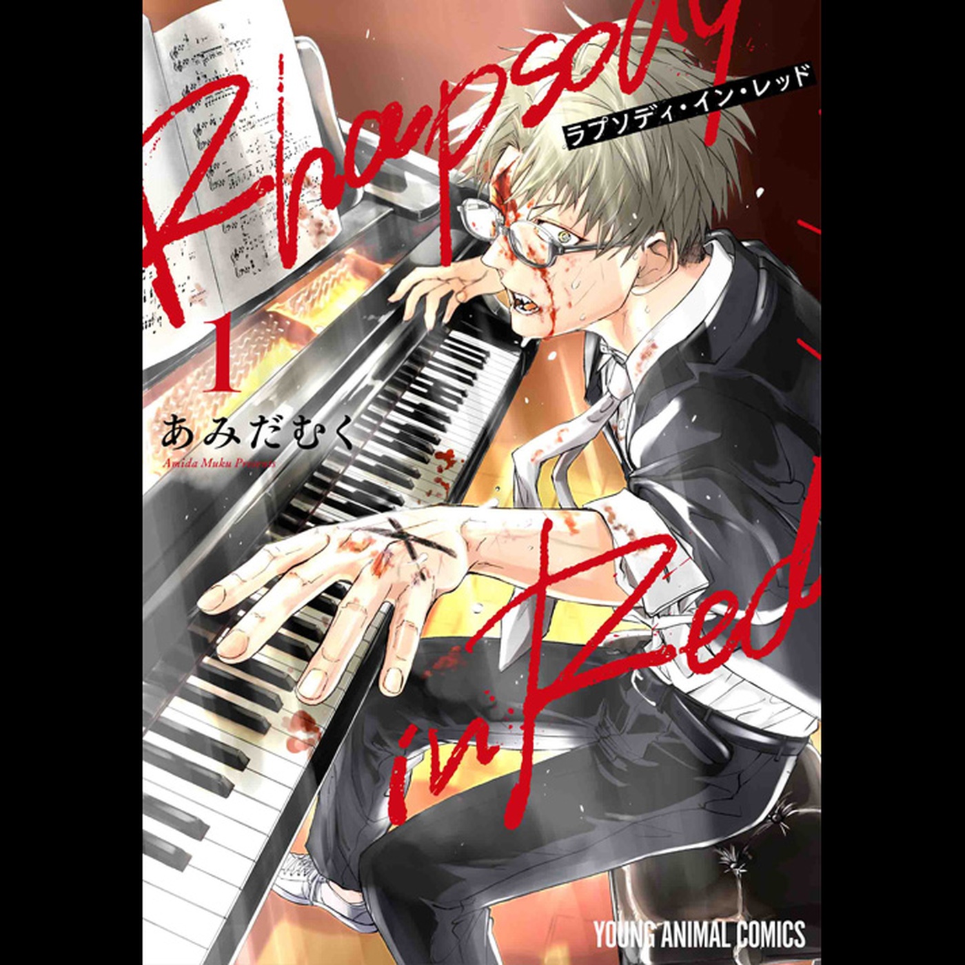【ディレクターズカット版】『ラプソディ・イン・レッド』あみだむく先生が登場！#63 episode artwork