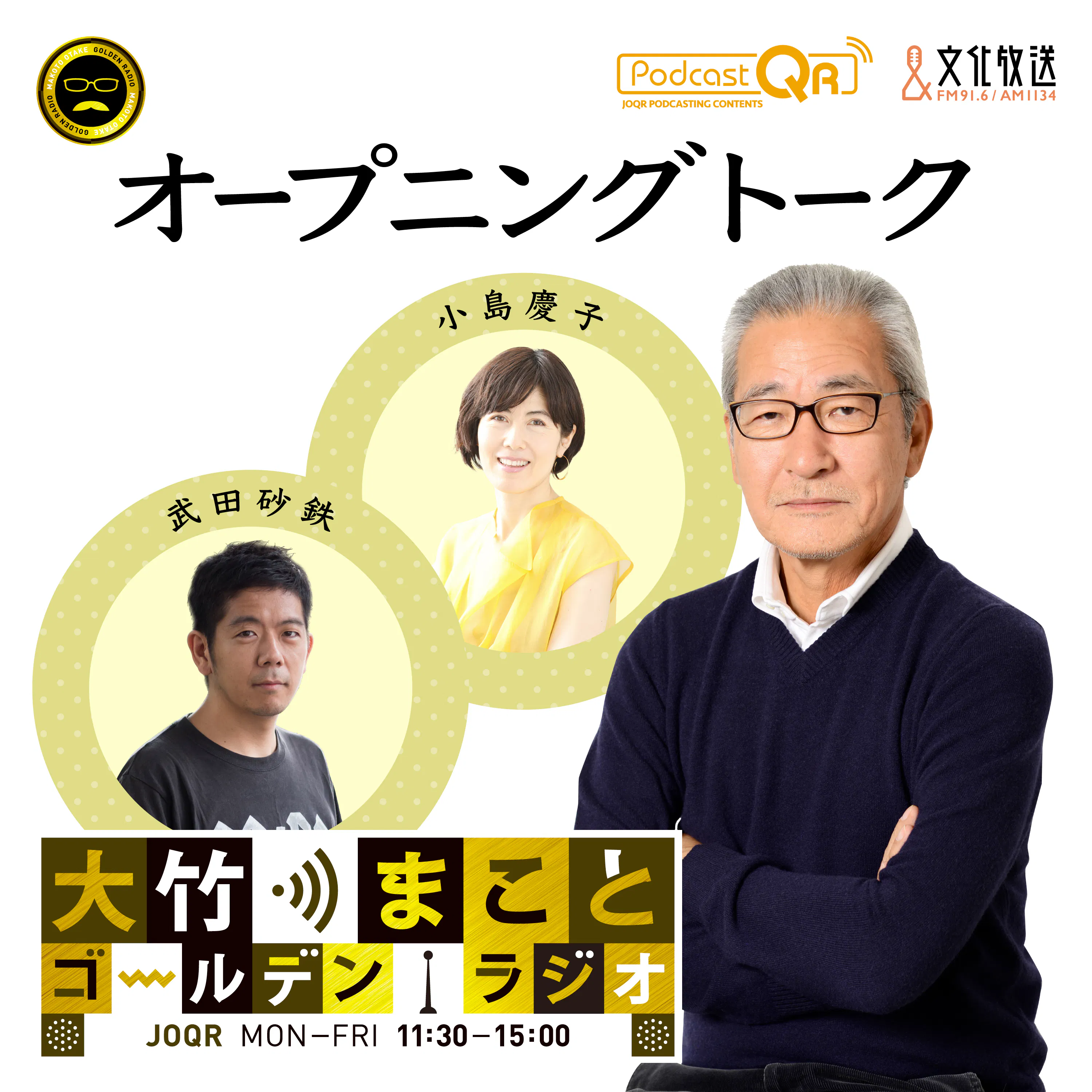 【小島慶子/武田砂鉄】2026年6月23日 大竹!パス!!+ 今日のニュース(沖縄慰霊の日に考えるスパイ法/中傷動画答弁回避秘書陳述書を提出/株価最高値 7万2,353円) episode artwork