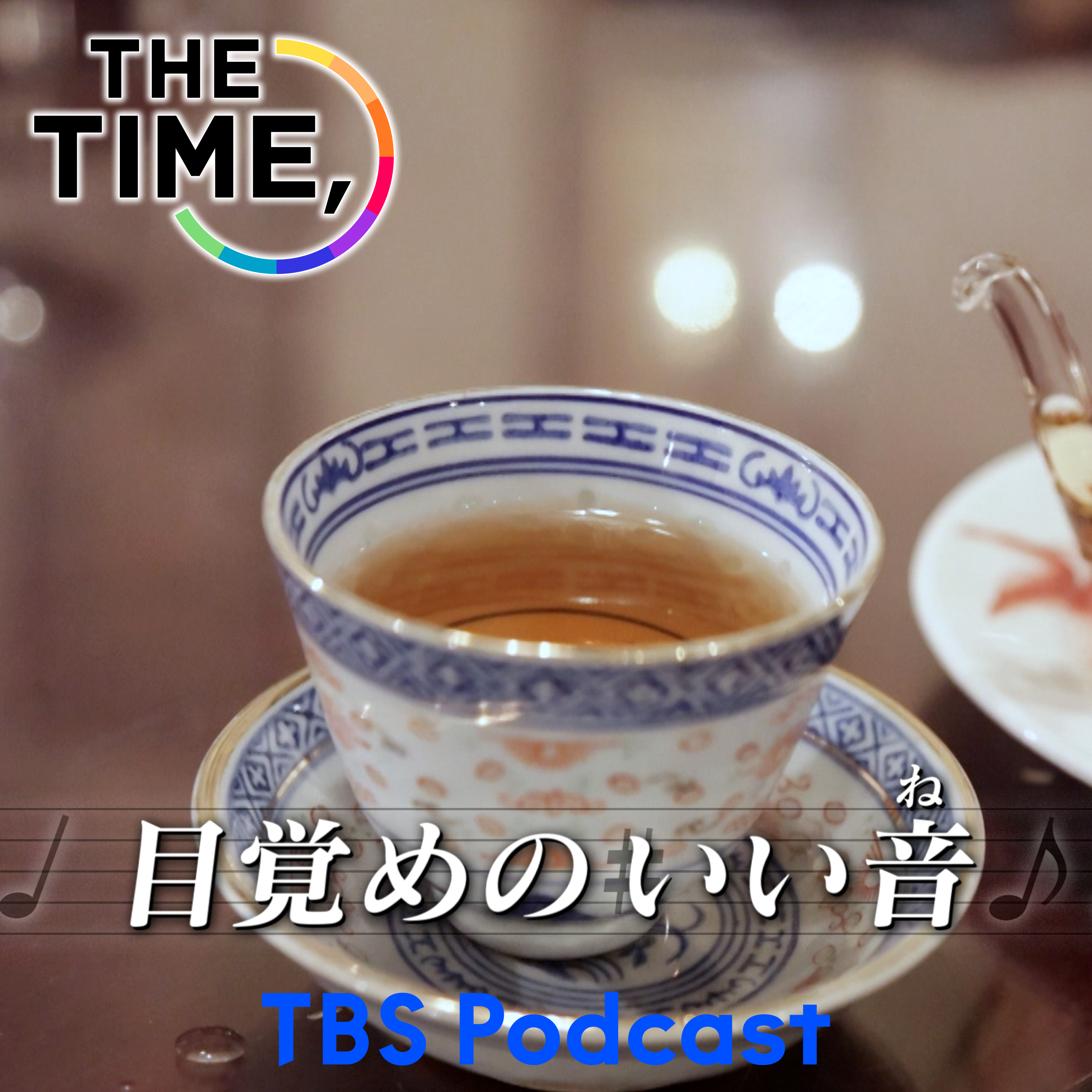 「中国茶」 episode artwork