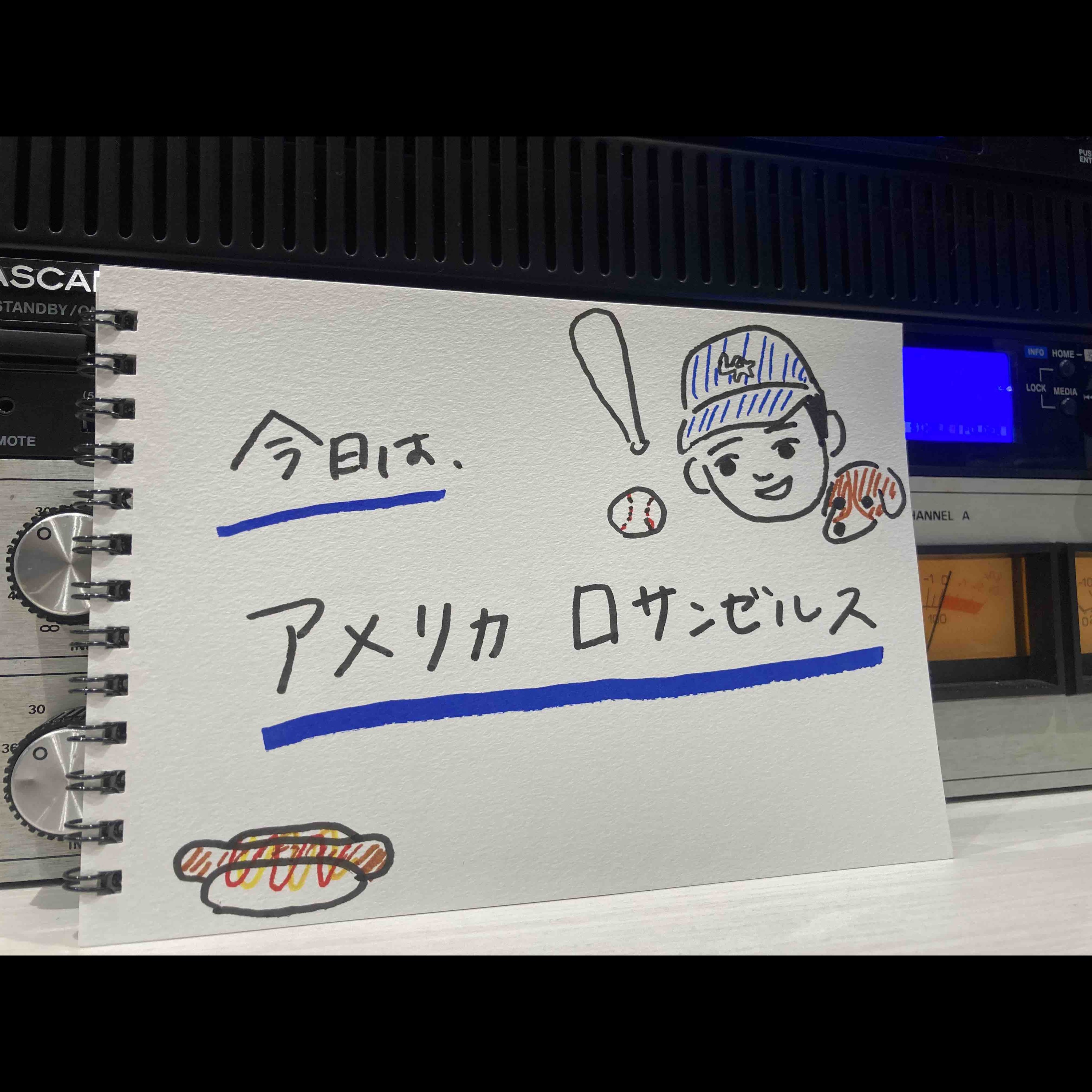 【アメリカ・ロサンゼルス】ドジャー・スタジアムで大谷翔平選手の試合を観戦！